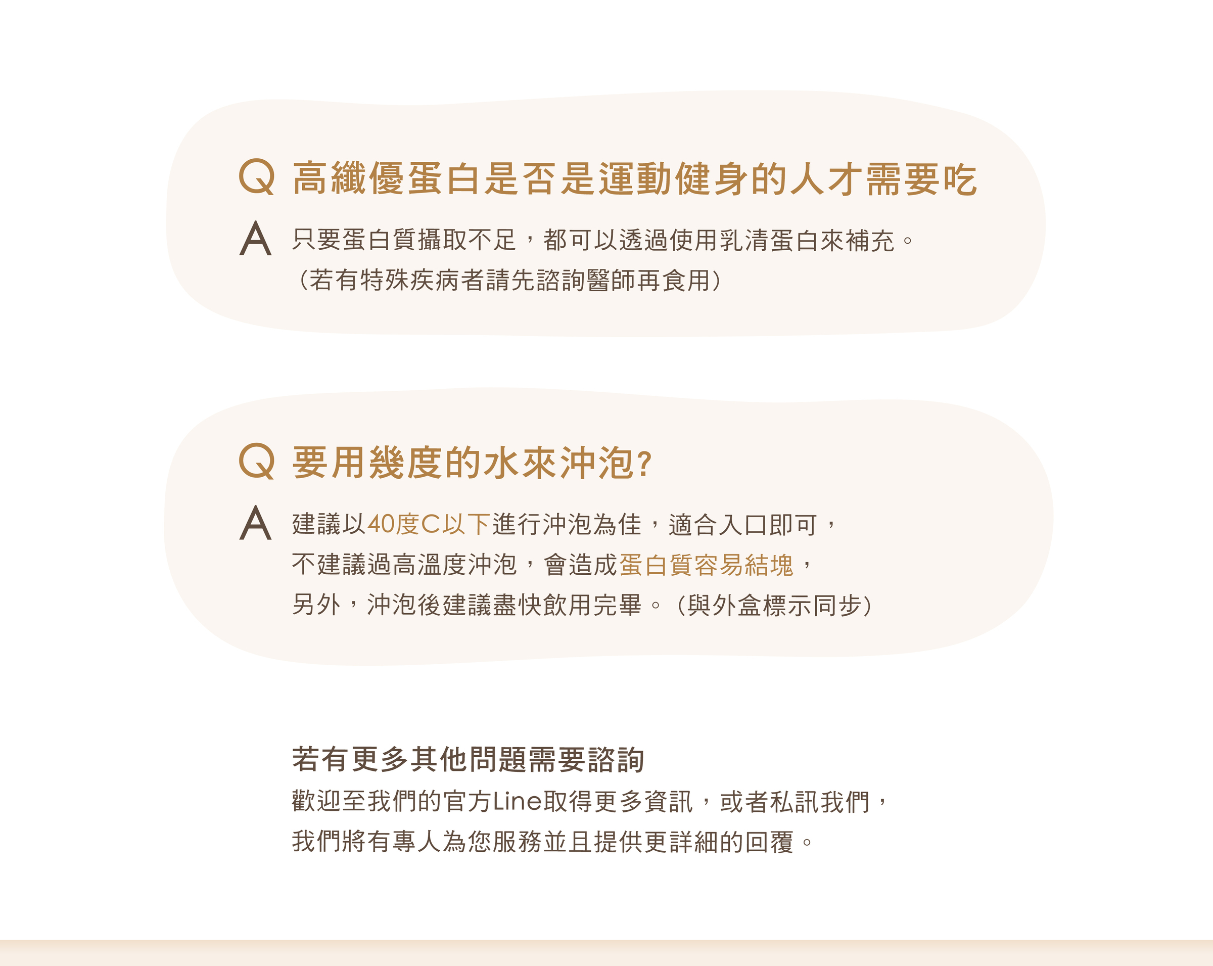 高纖優蛋白View QA