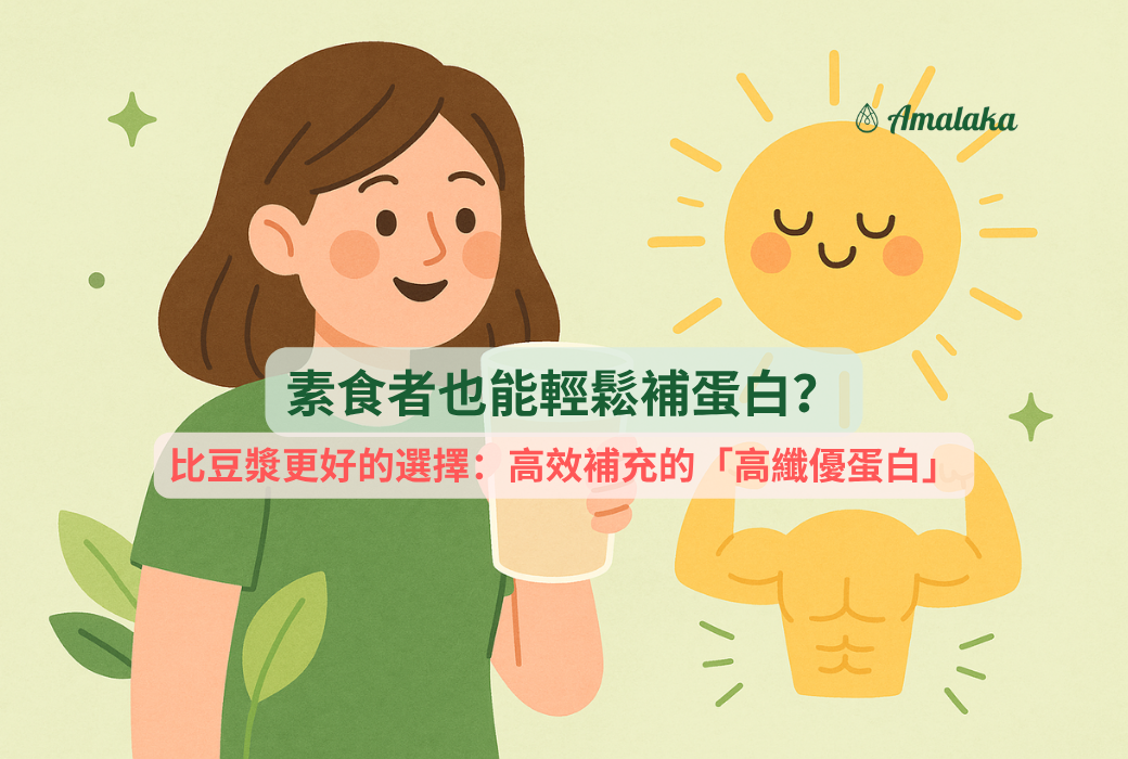 素食者可以喝！補蛋白比豆漿更有效