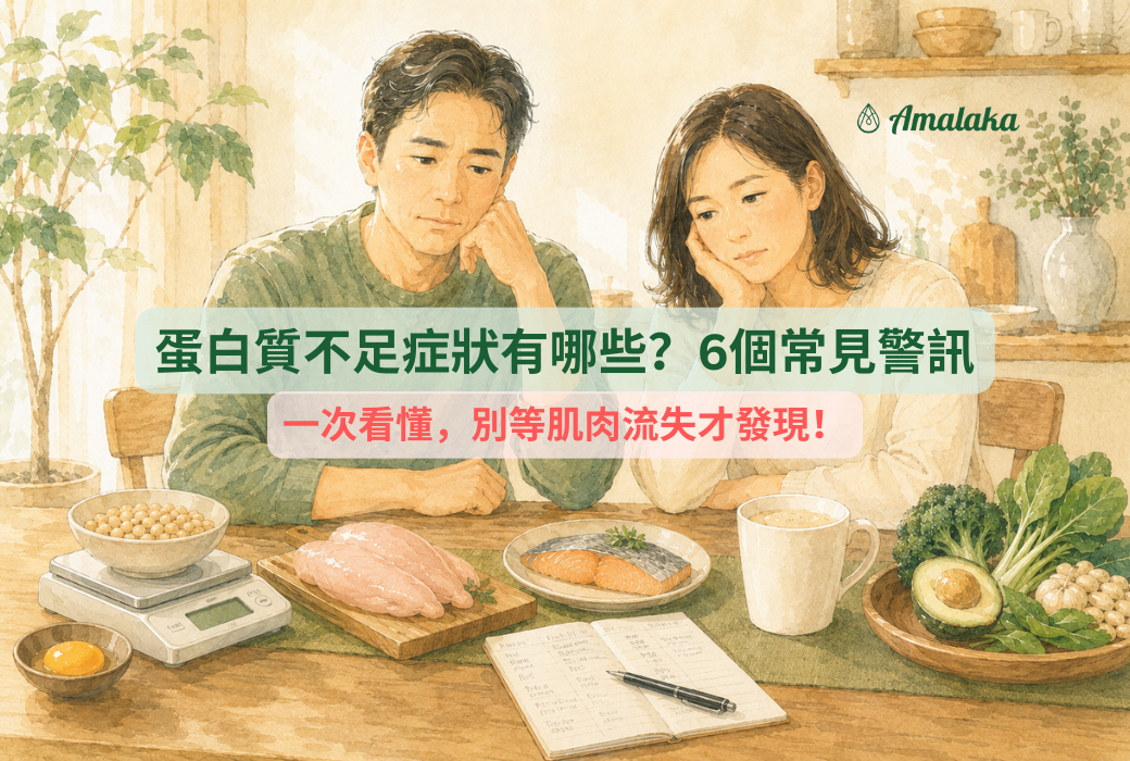 蛋白質不足症狀有哪些？6個常見警訊一次看懂，別等肌肉流失才發現！