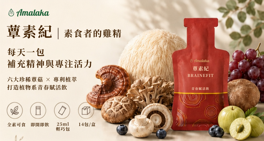 蕈素紀2.0
