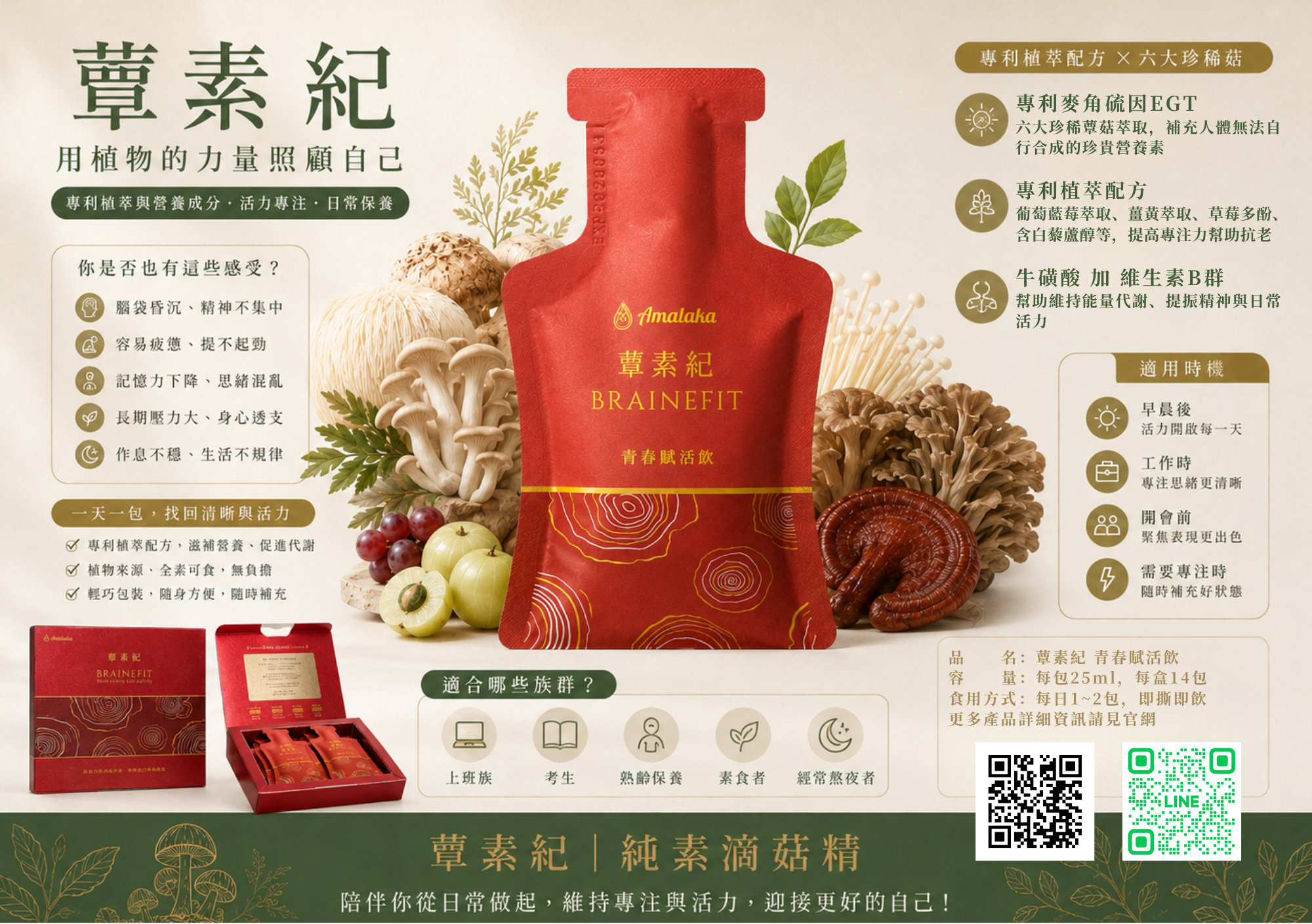 蕈素紀 單張產品介紹 A5
