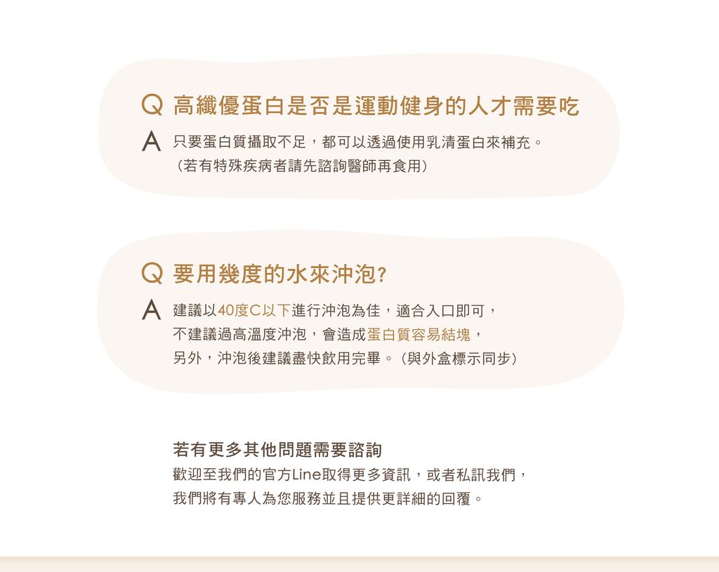 高纖優蛋白View QA