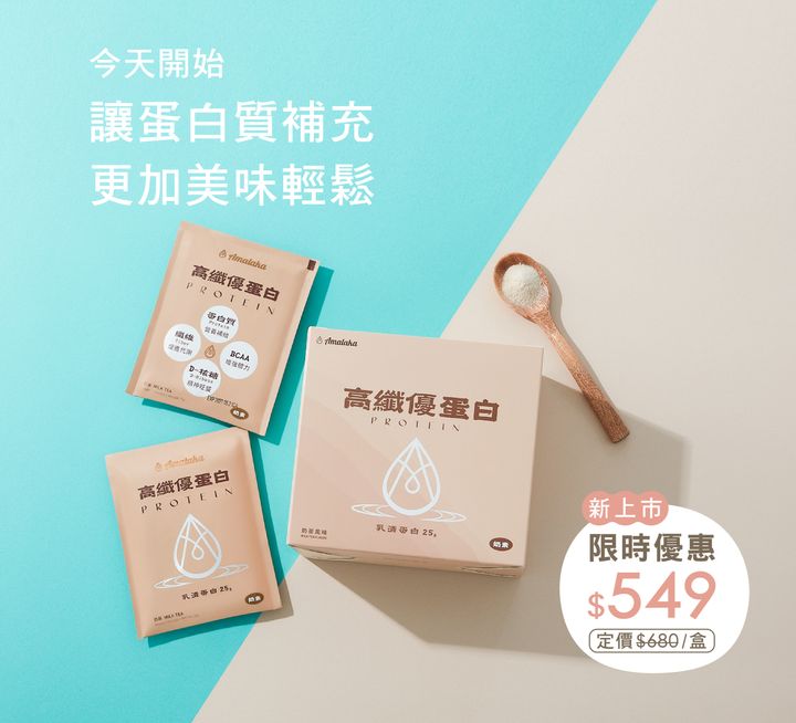 高纖優蛋白View 07