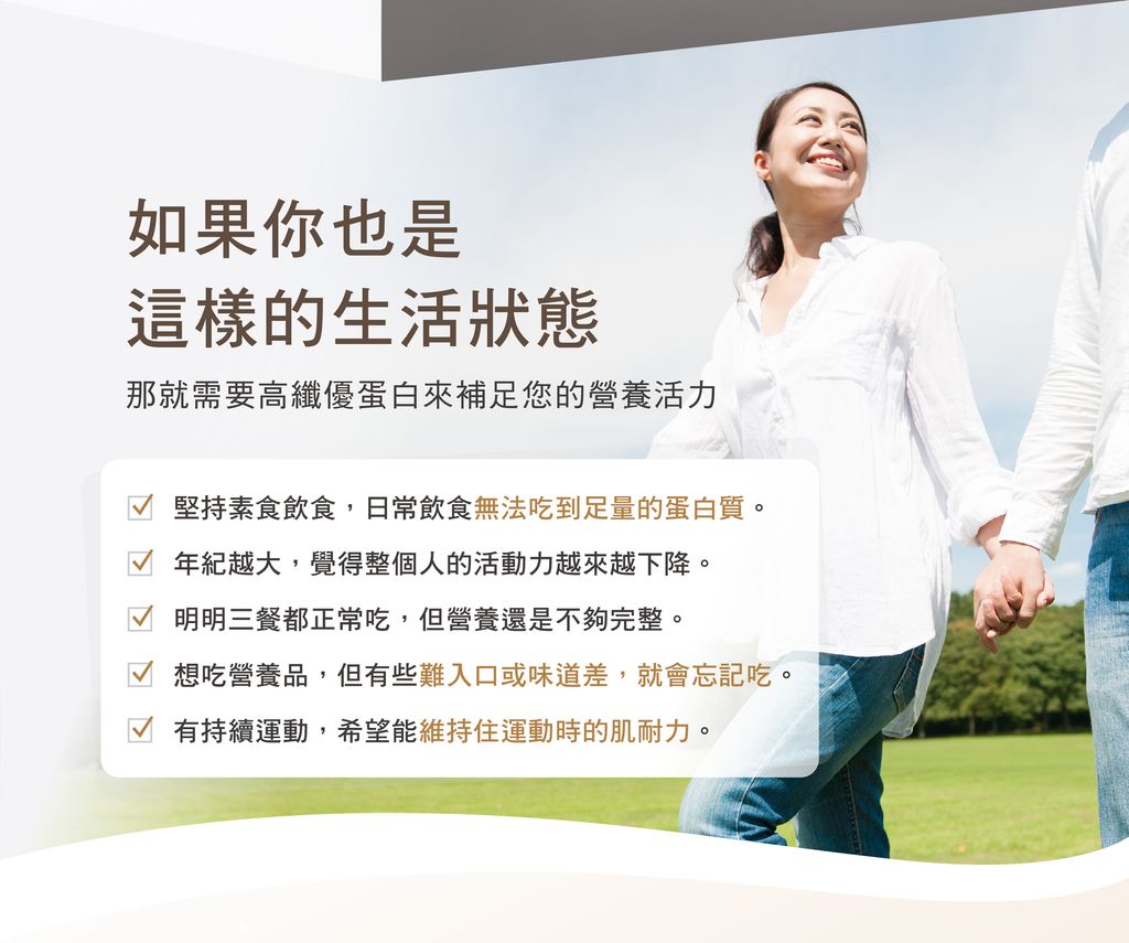 高纖優蛋白View 02