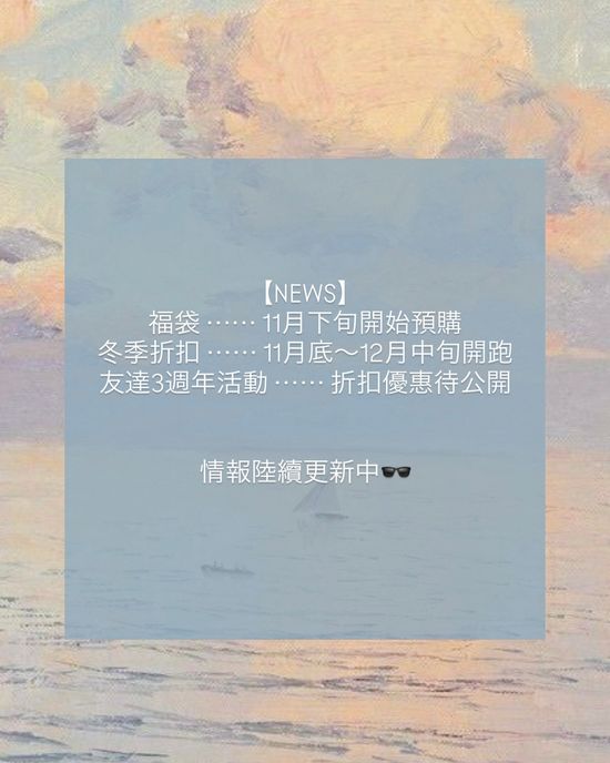 最新消息 ⋯⋯ 🧙🏻‍♀️🪄 | 友達選物・Tomodachi