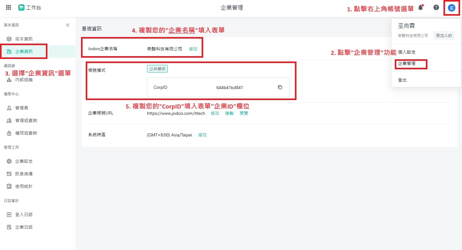 JODOO 註冊資訊說明範例1