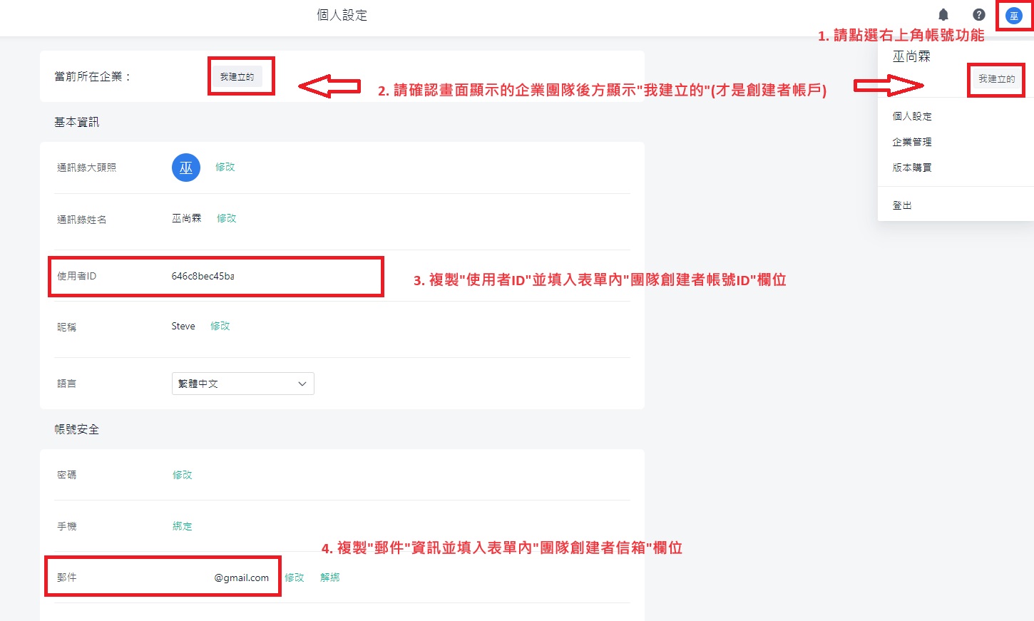 JODOO 註冊資訊說明範例2