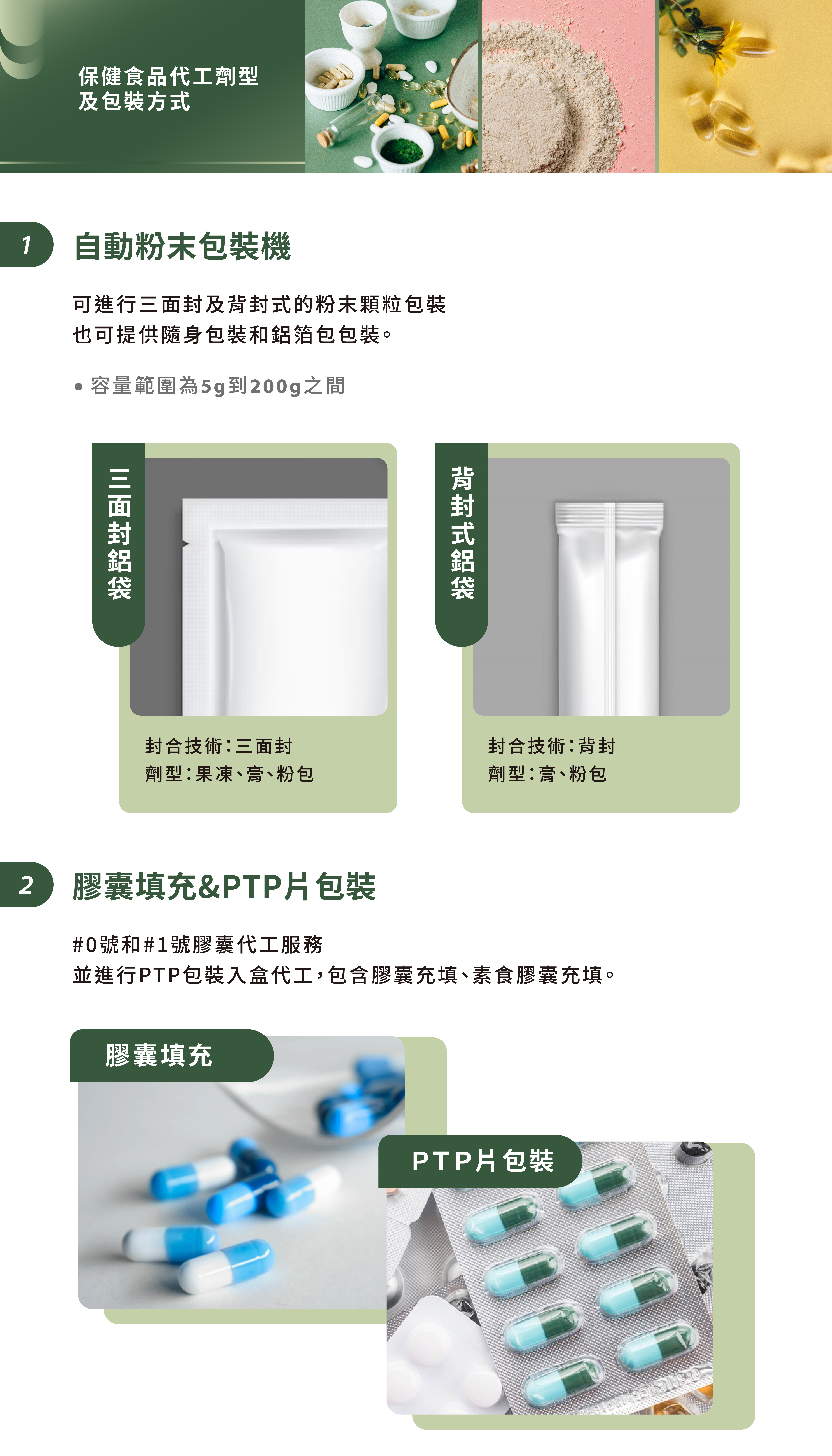 20240301填充包裝頁面