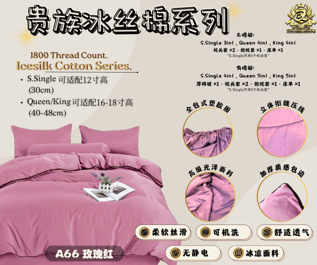 A66 玫瑰红