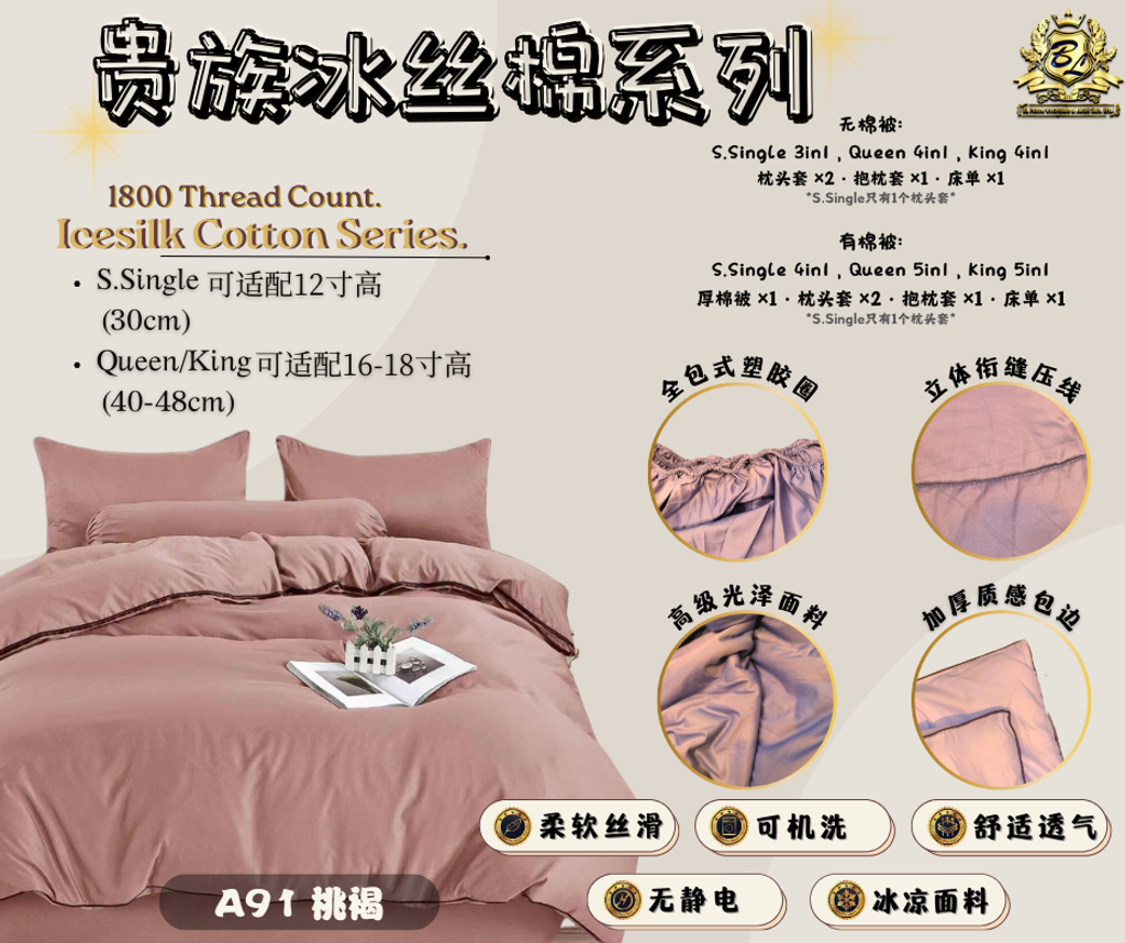 A91 桃褐