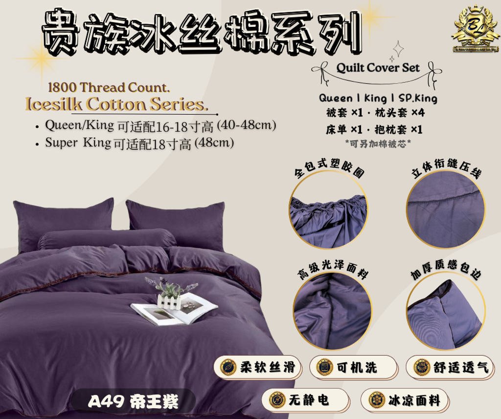 A49 帝王紫