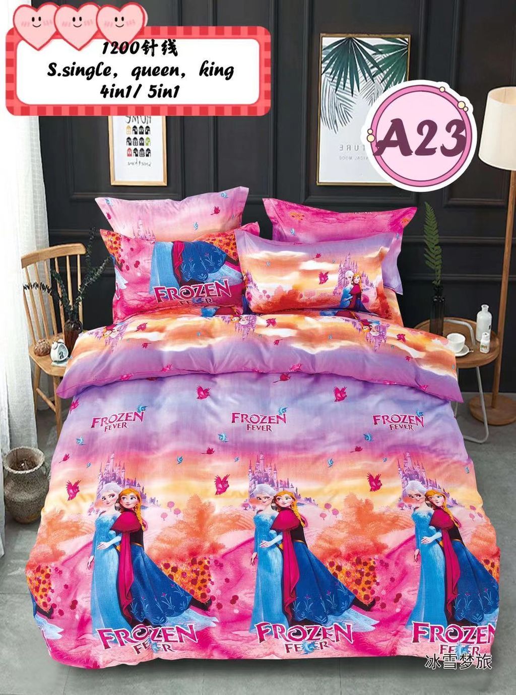 A23 新Frozen