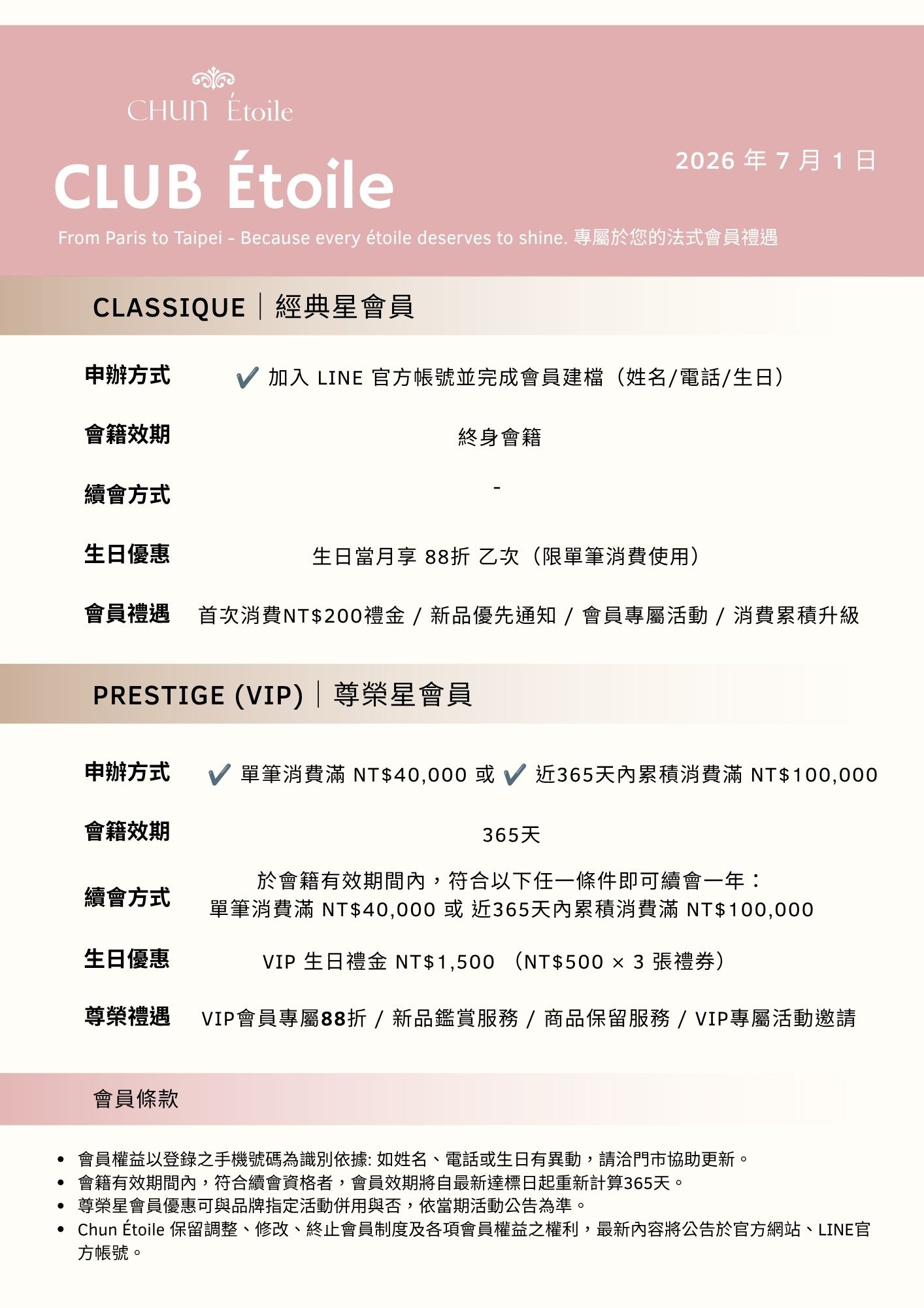 Club Étoile會員制度