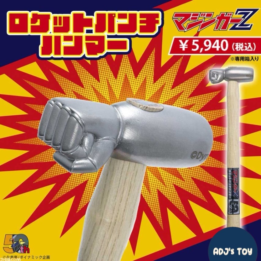 墓場畫廊限定無敵鐵金剛金剛飛拳鐵鎚永井豪– ADJ's TOY雲朵玩具