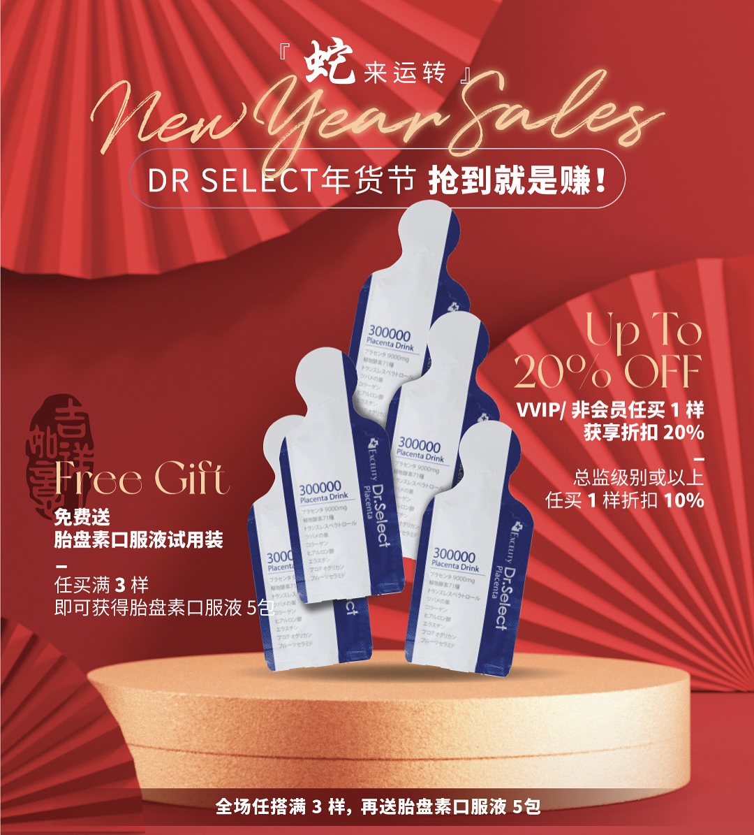 ✨ 2025 Dr.Select新年促销！开启你的美丽焕新计划✨