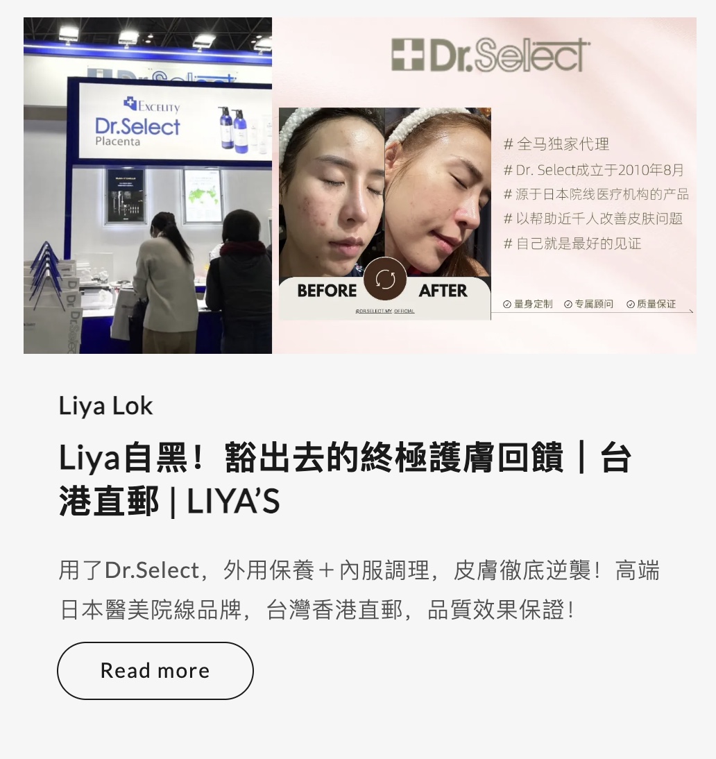 LIYA'S 護膚真心評價