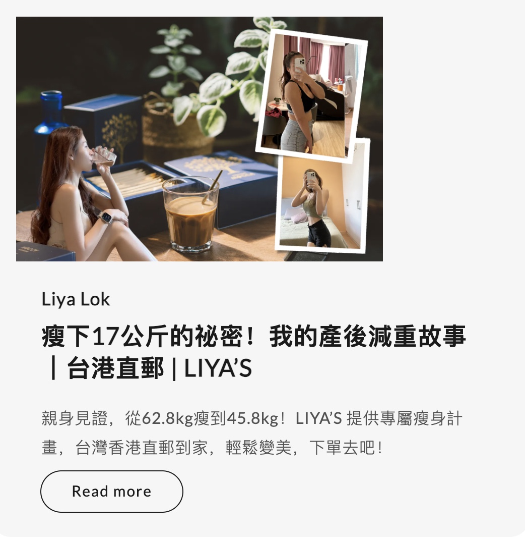 產後瘦身 17 公斤的小秘密