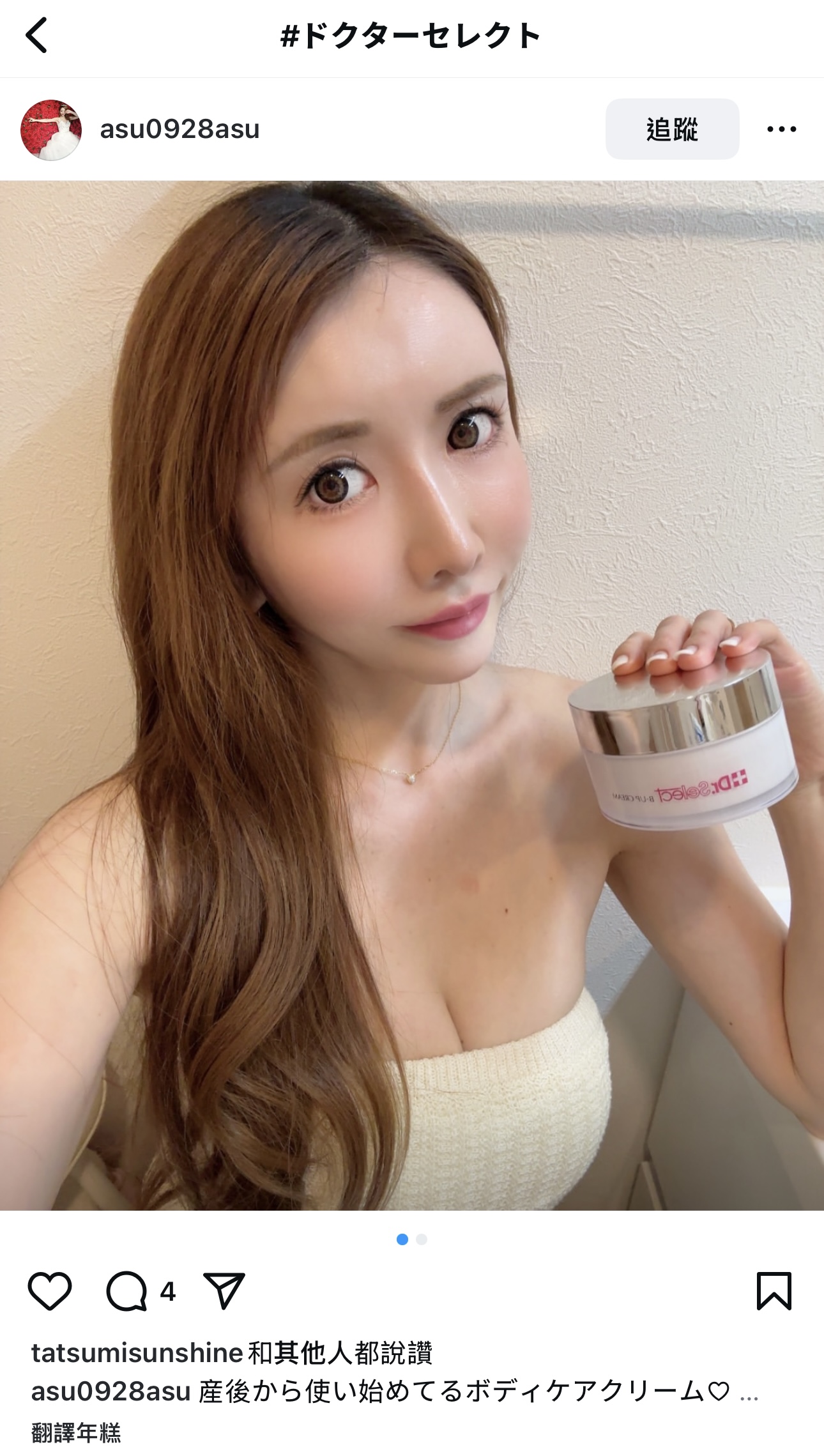 日本媽媽分享 Dr.Select B-Up Cream