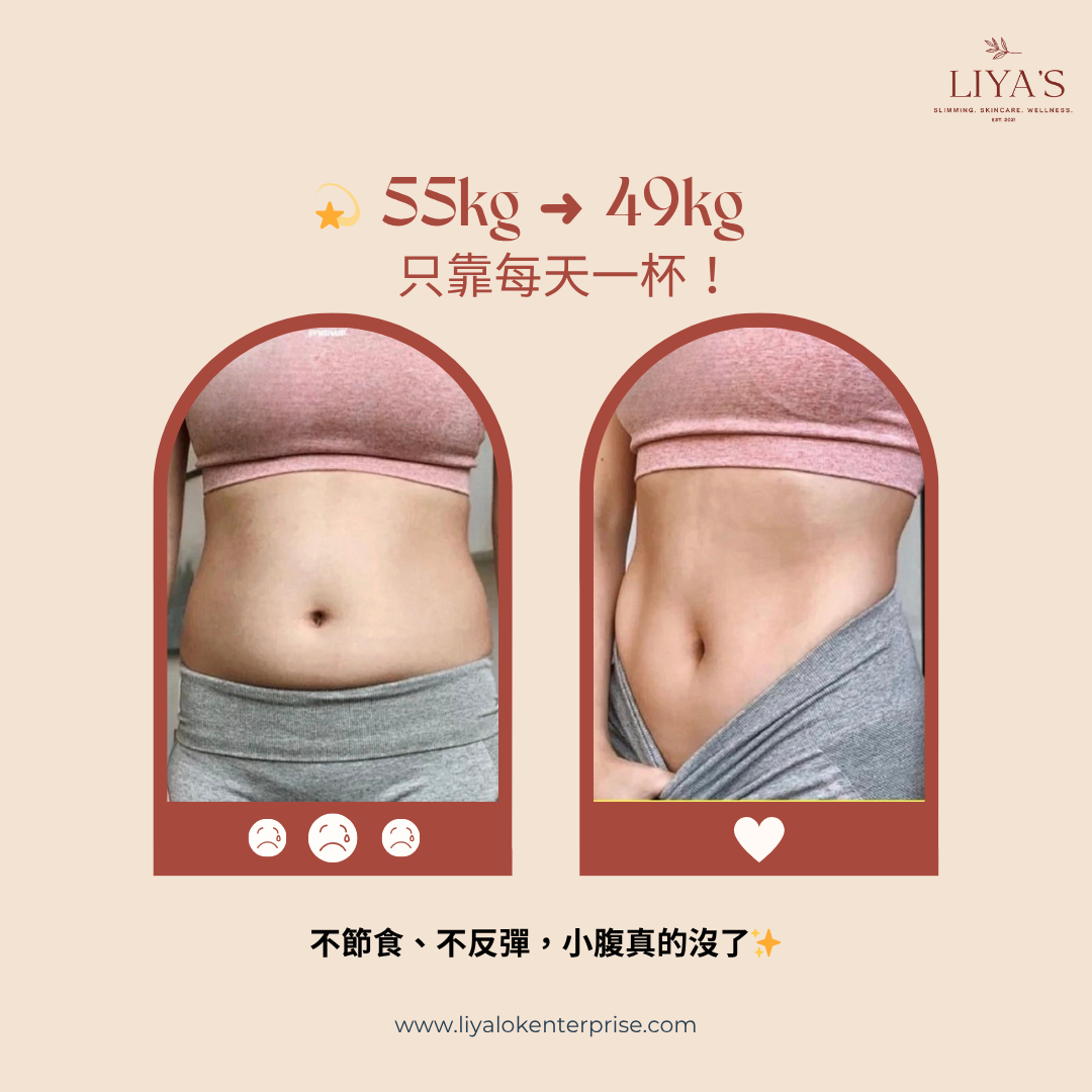 從55kg到49kg——每天一杯,改變從此開始