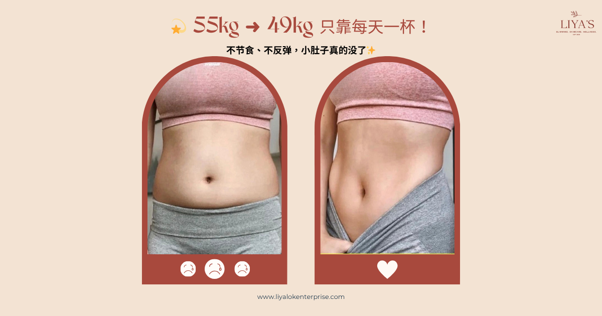 Magic Mocca真实瘦身故事｜上班族从55kg瘦到49kg