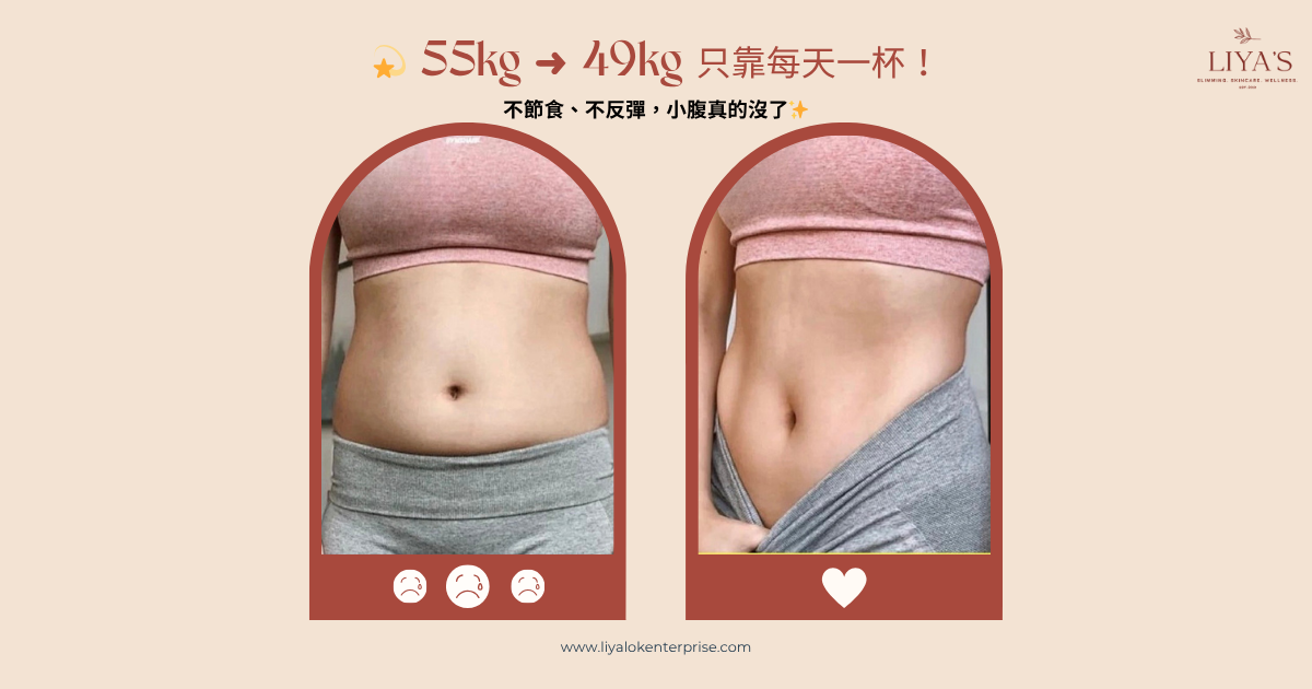 Magic Mocca真實見證｜上班族從55kg瘦到49kg