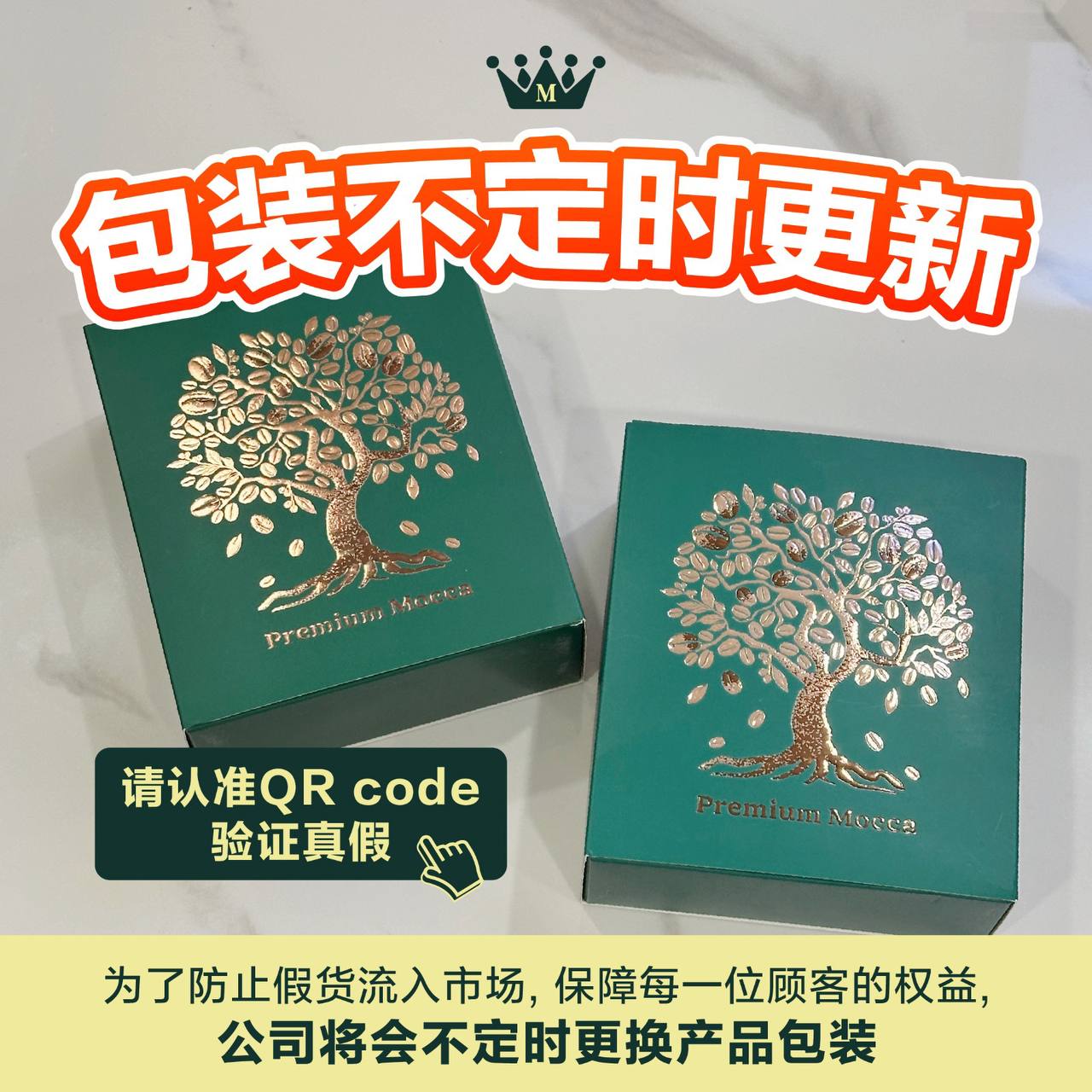 Magic Mocca 包裝更換說明