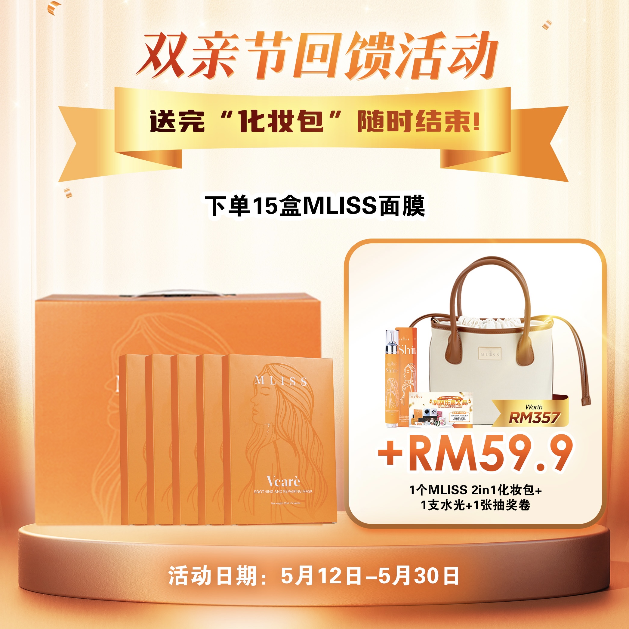 搭配建議：15 盒 Vcare 面膜