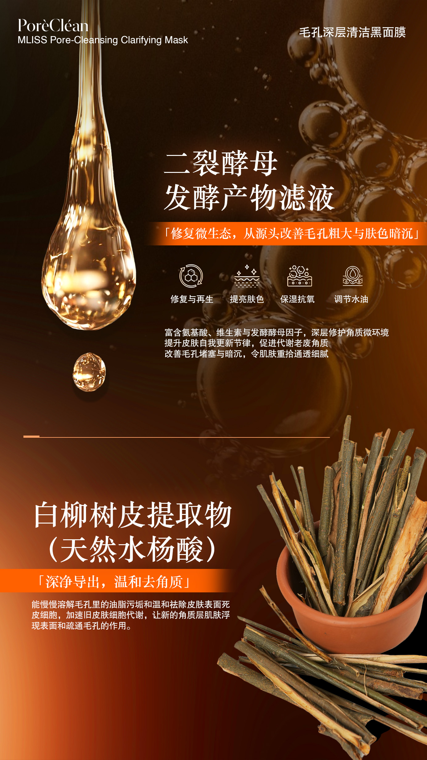 二裂酵母发酵产物滤液与白柳树皮提取物