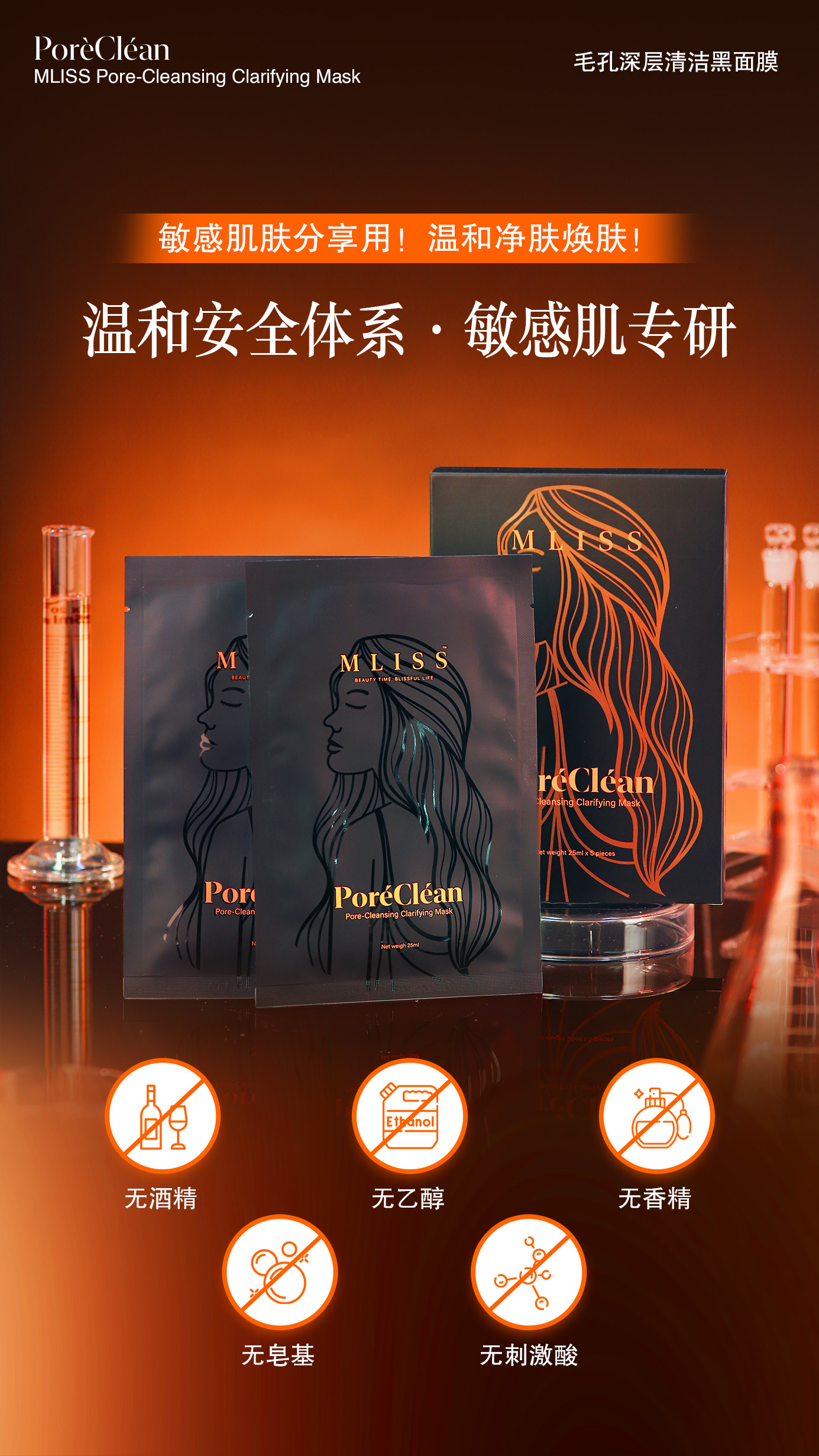 敏感肌专研温和安全体系