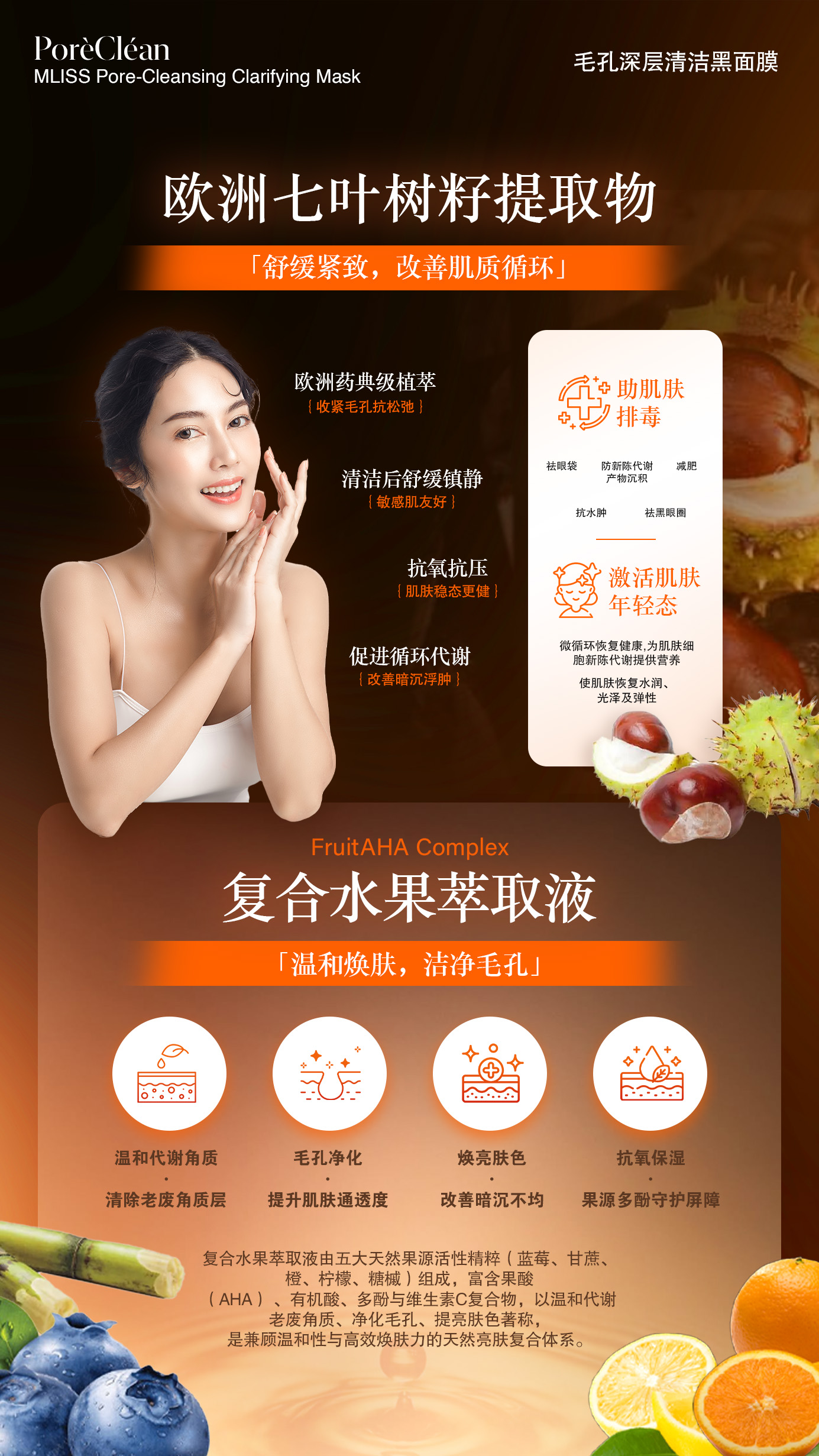 欧洲七叶树籽提取物与复合水果萃取液