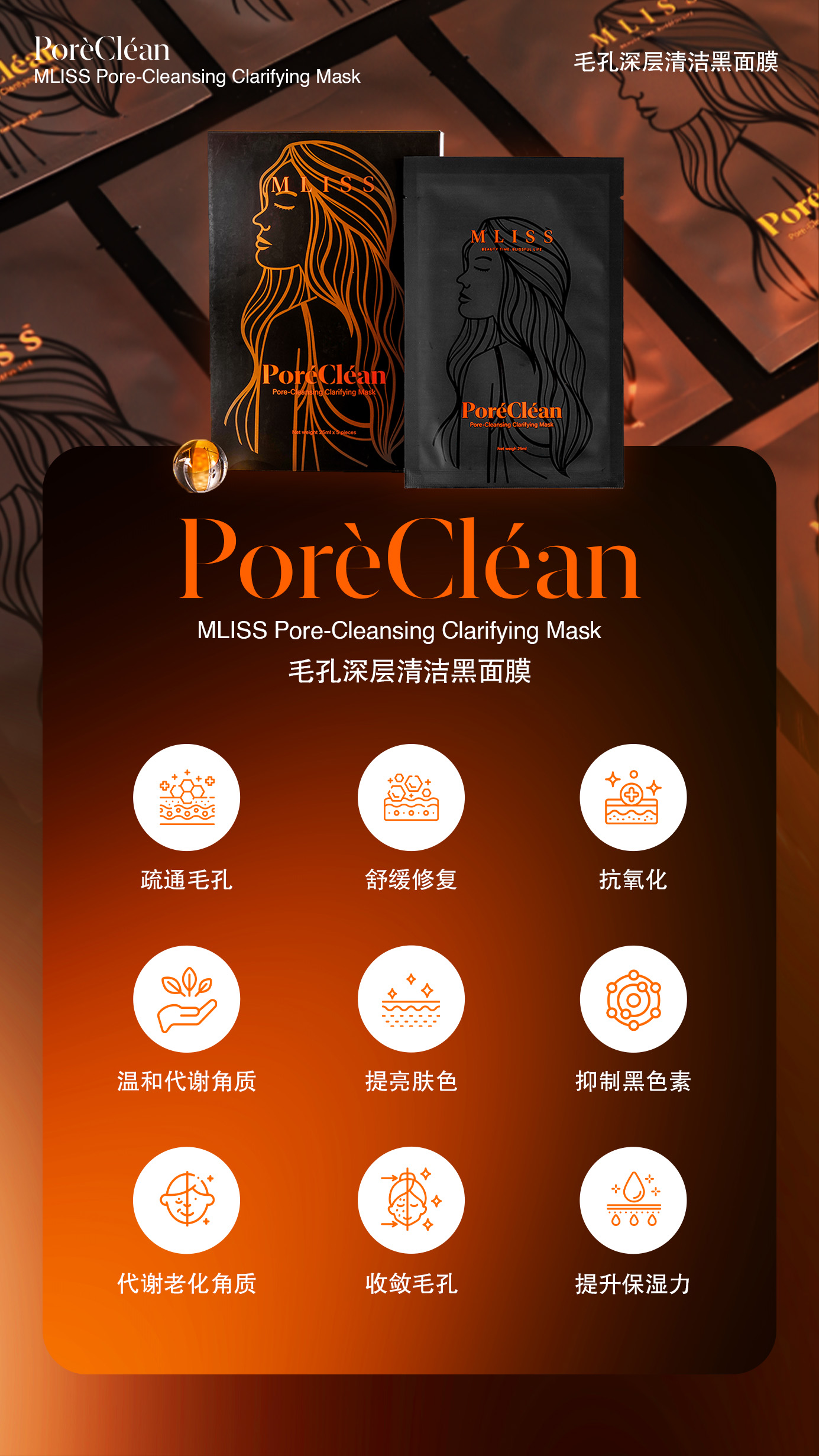 MLISS PorèCléan 九大核心功效总结