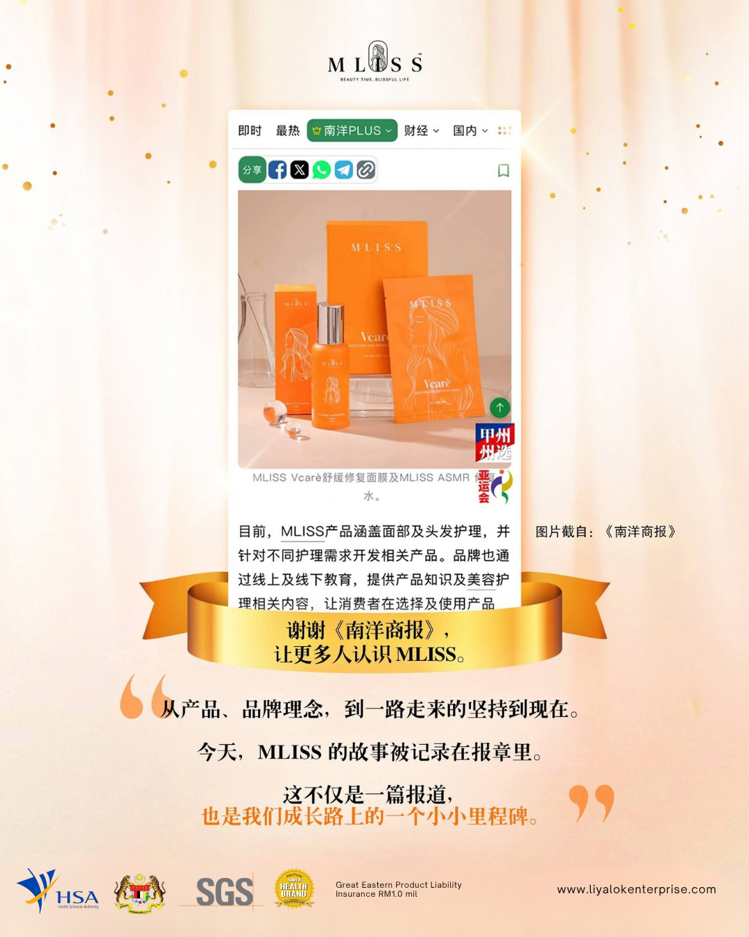 MLISS 南洋商报报道细节