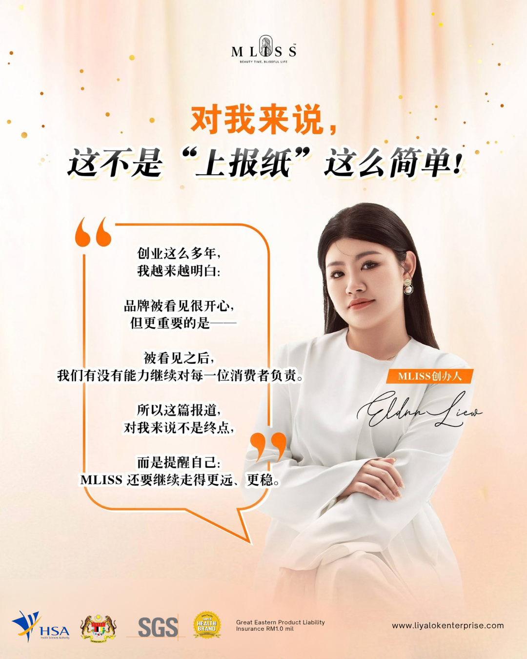 MLISS 创始人 Eldnn Liew 寄语