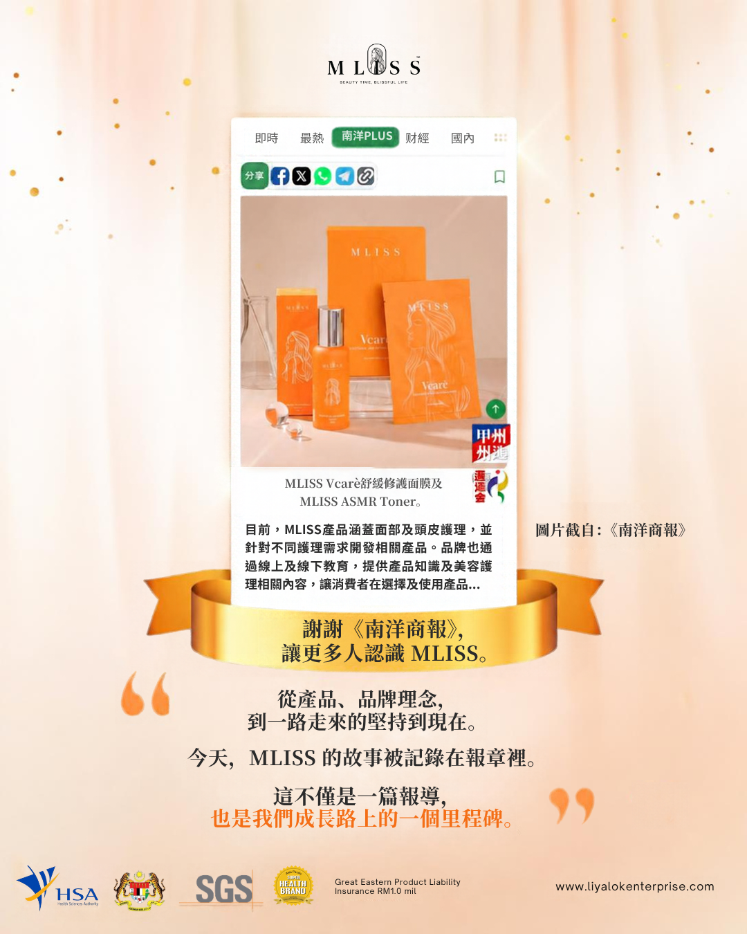 MLISS 南洋商報報導細節