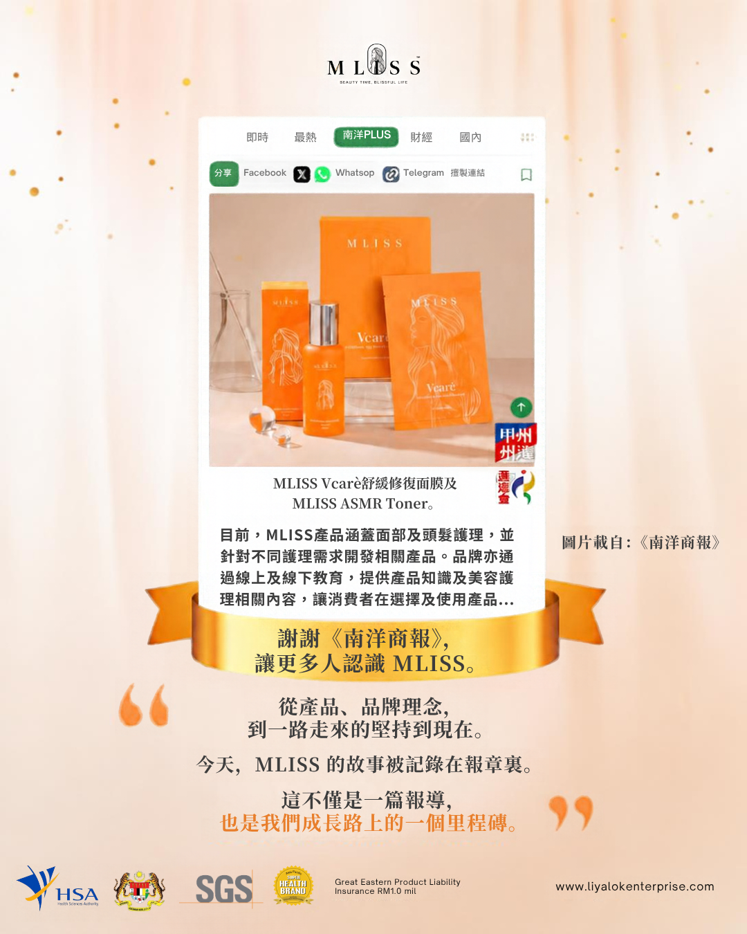 MLISS 南洋商報報導細節