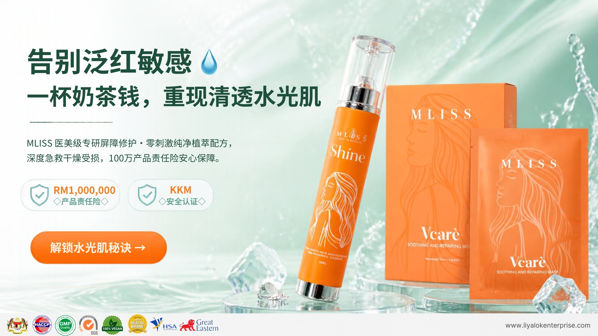 MLISS 医美级护肤 Banner