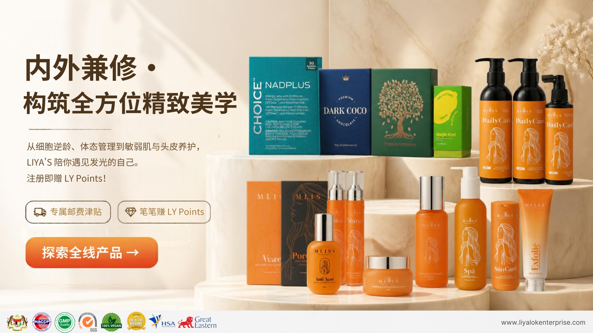 LIYA'S 品牌总形象 Banner