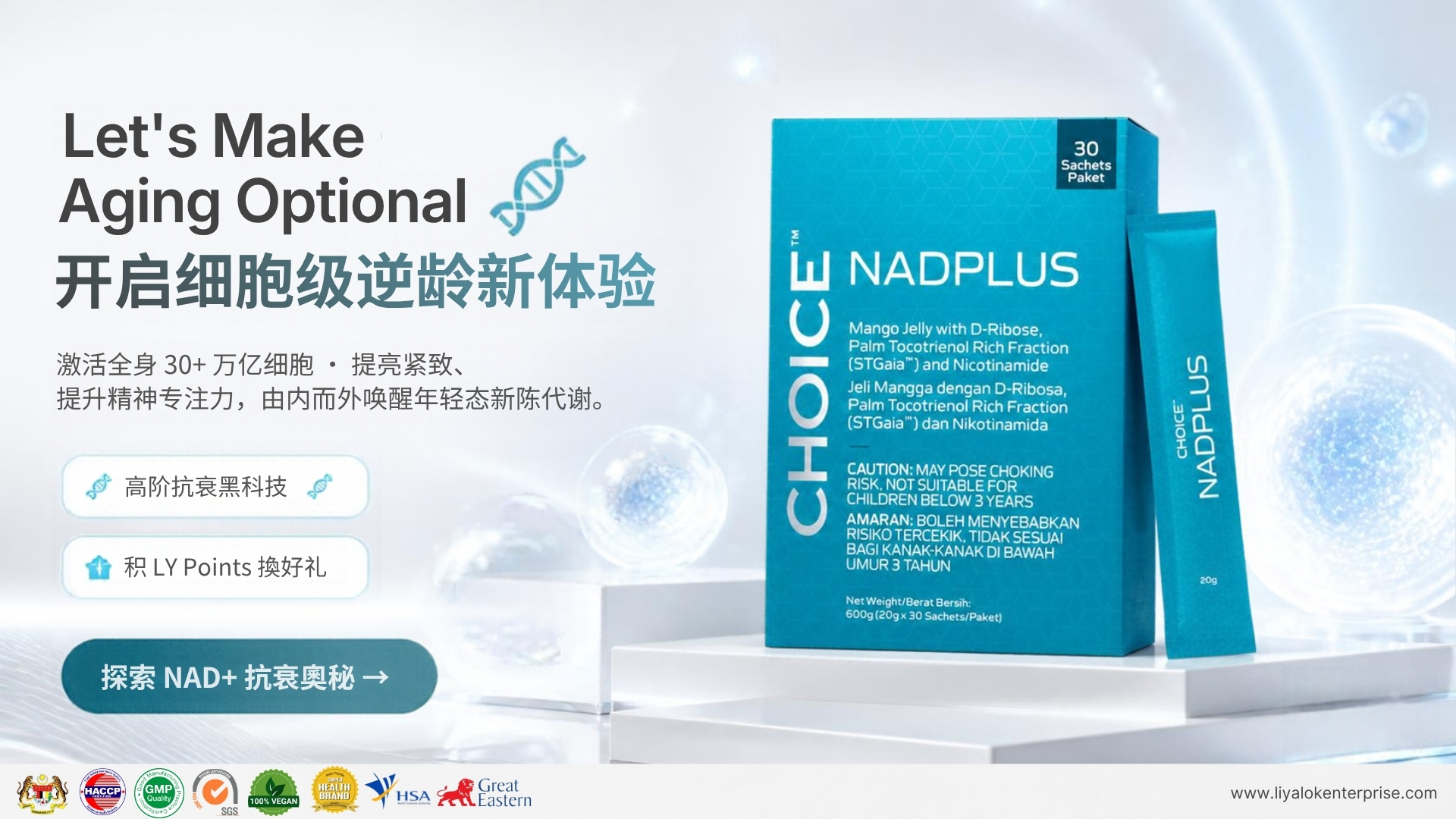 NAD+ Premium Jelly Banner