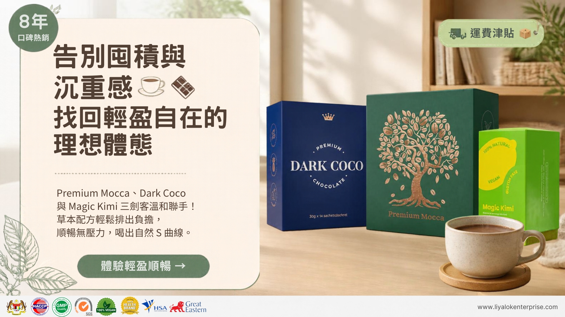 Magic Slimming 纖體黃金三劍客 Banner