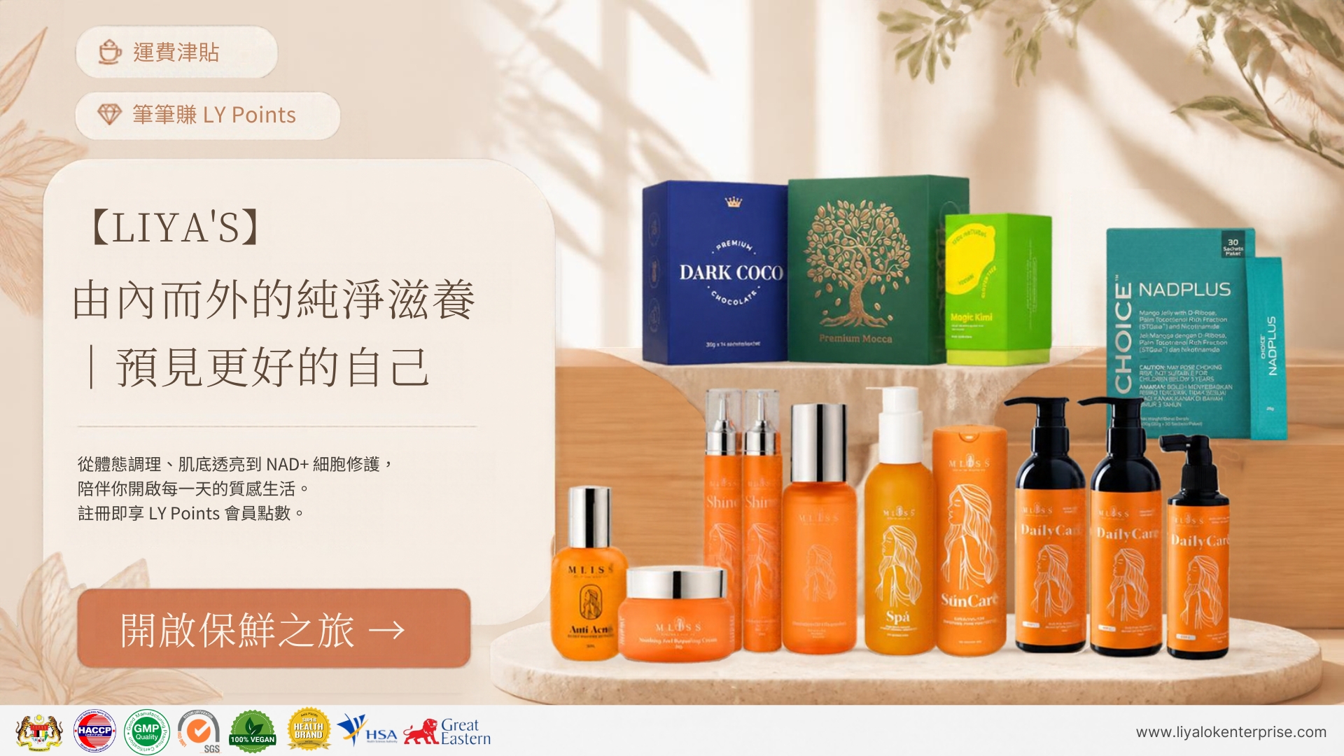 LIYA'S 品牌總形象 Banner