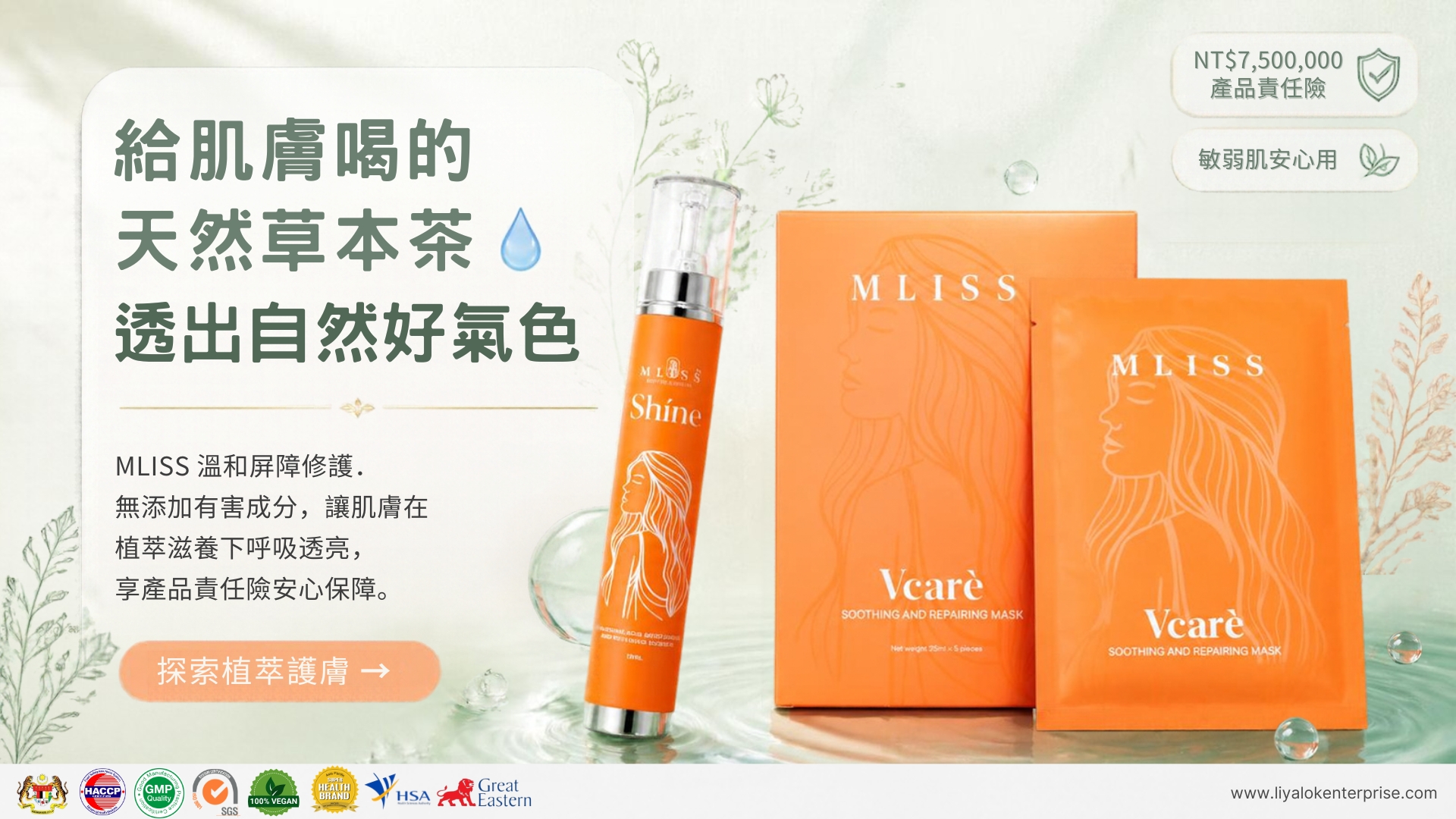 MLISS 醫美級保養 Banner