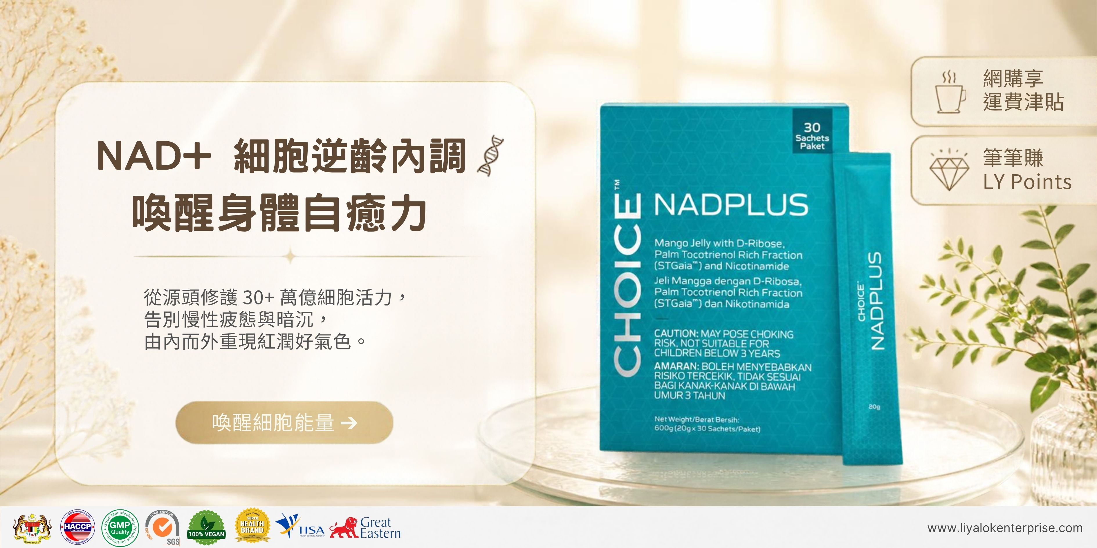 NAD+ Premium Jelly Banner