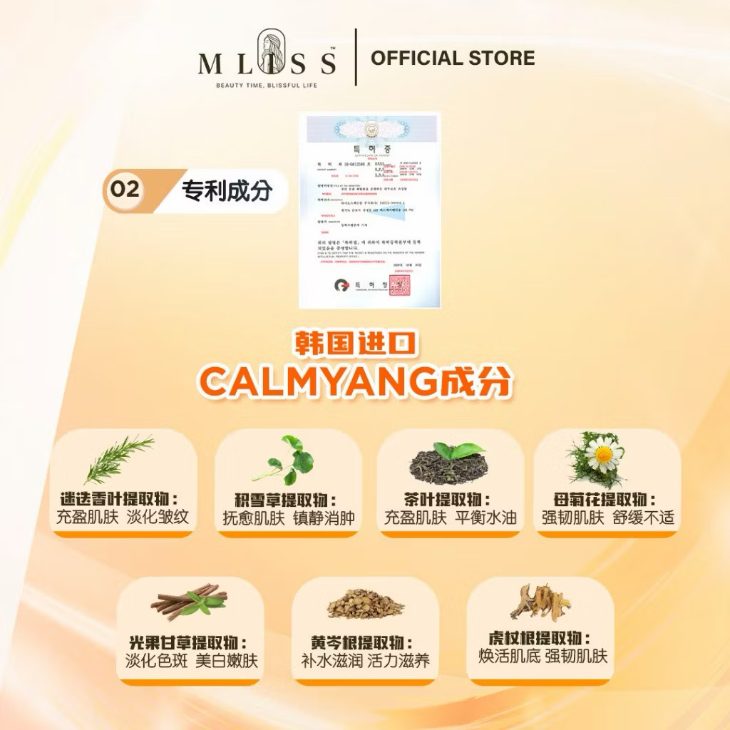 韓國進口專利 CALMYANG 成分 - 強韌肌膚屏障