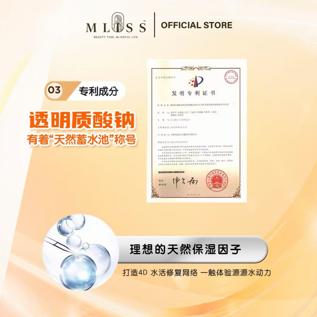 專利透明質酸鈉：天然蓄水池，LIYA'S 深層補水