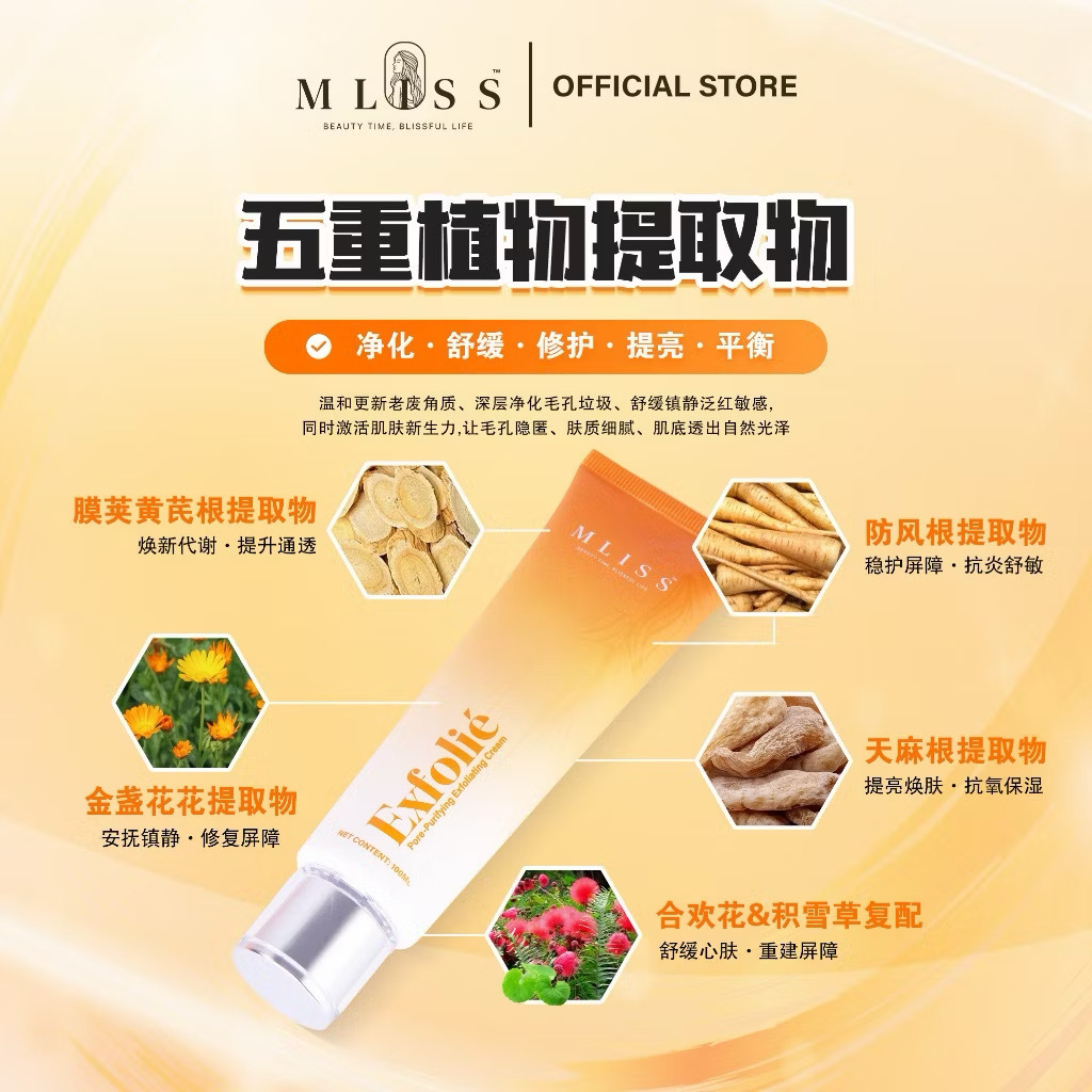 五重植物提取-舒緩修護