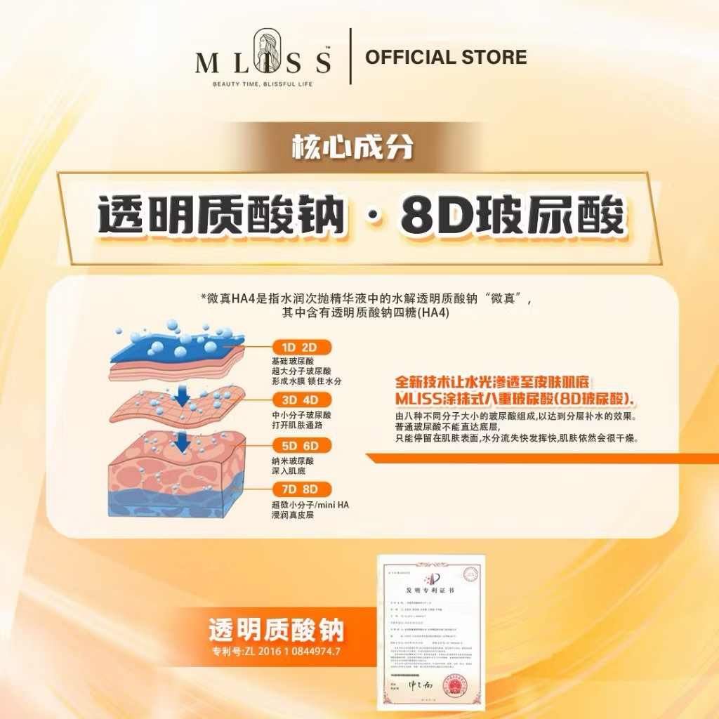 8D玻尿酸-多重渗透补水