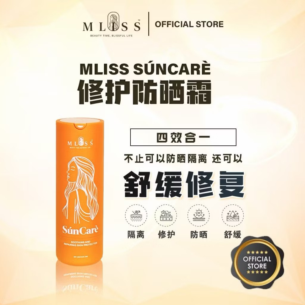 四效合一：隔離修護防曬