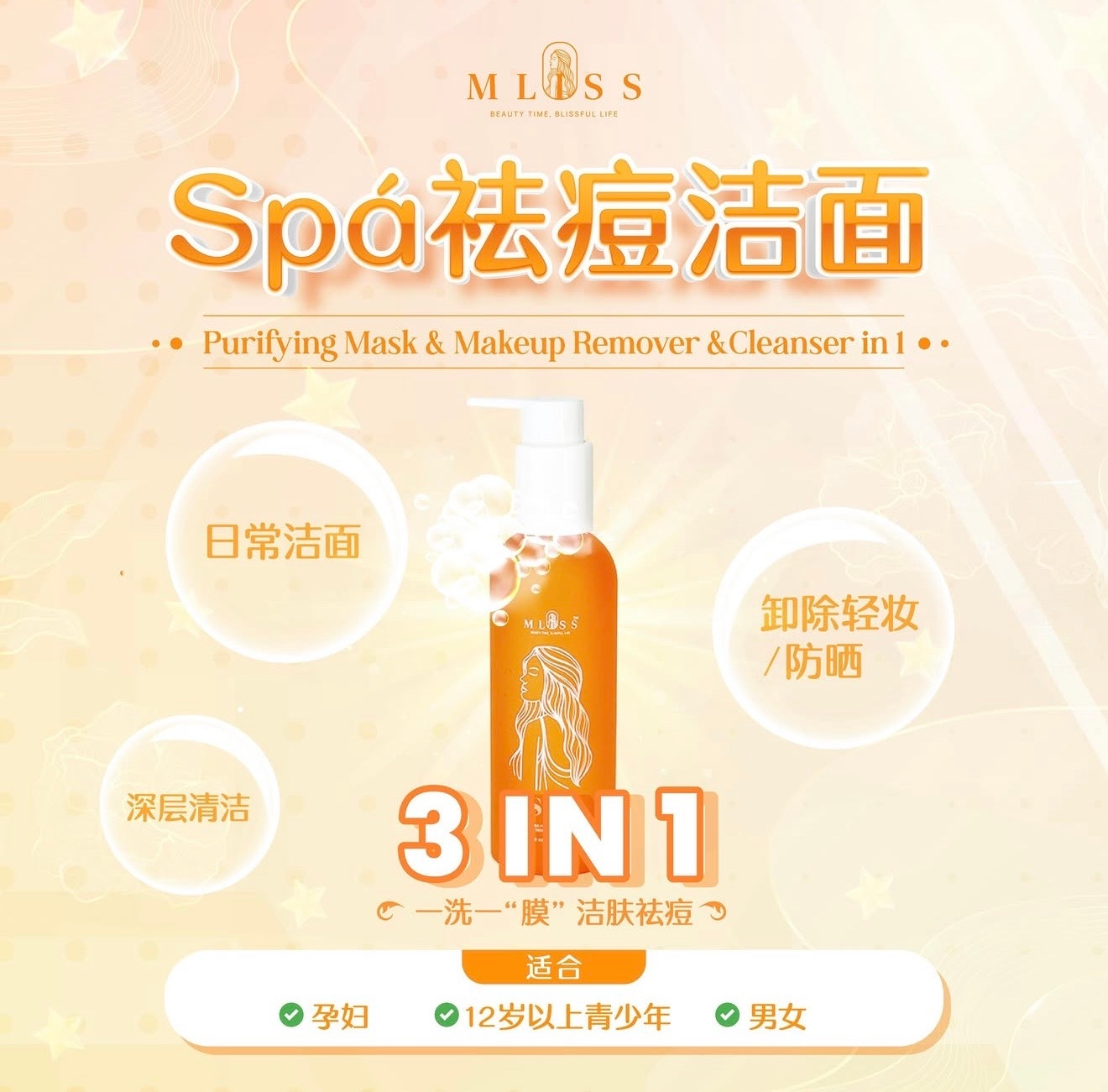 卸妆/洁面/面膜三合一：深层净化毛孔