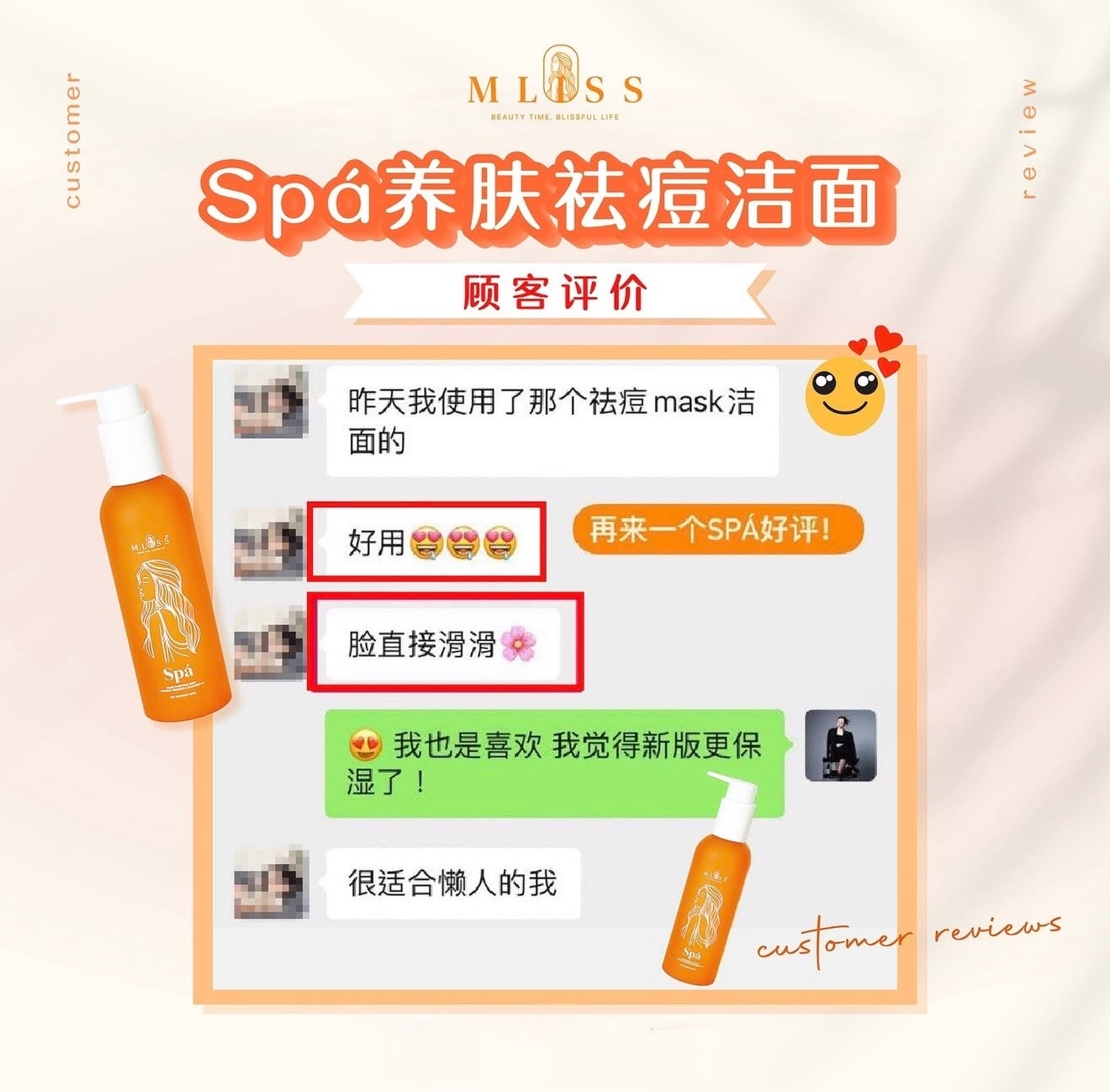 客户反馈：MLISS 洁面乳洗后脸部滑溜溜