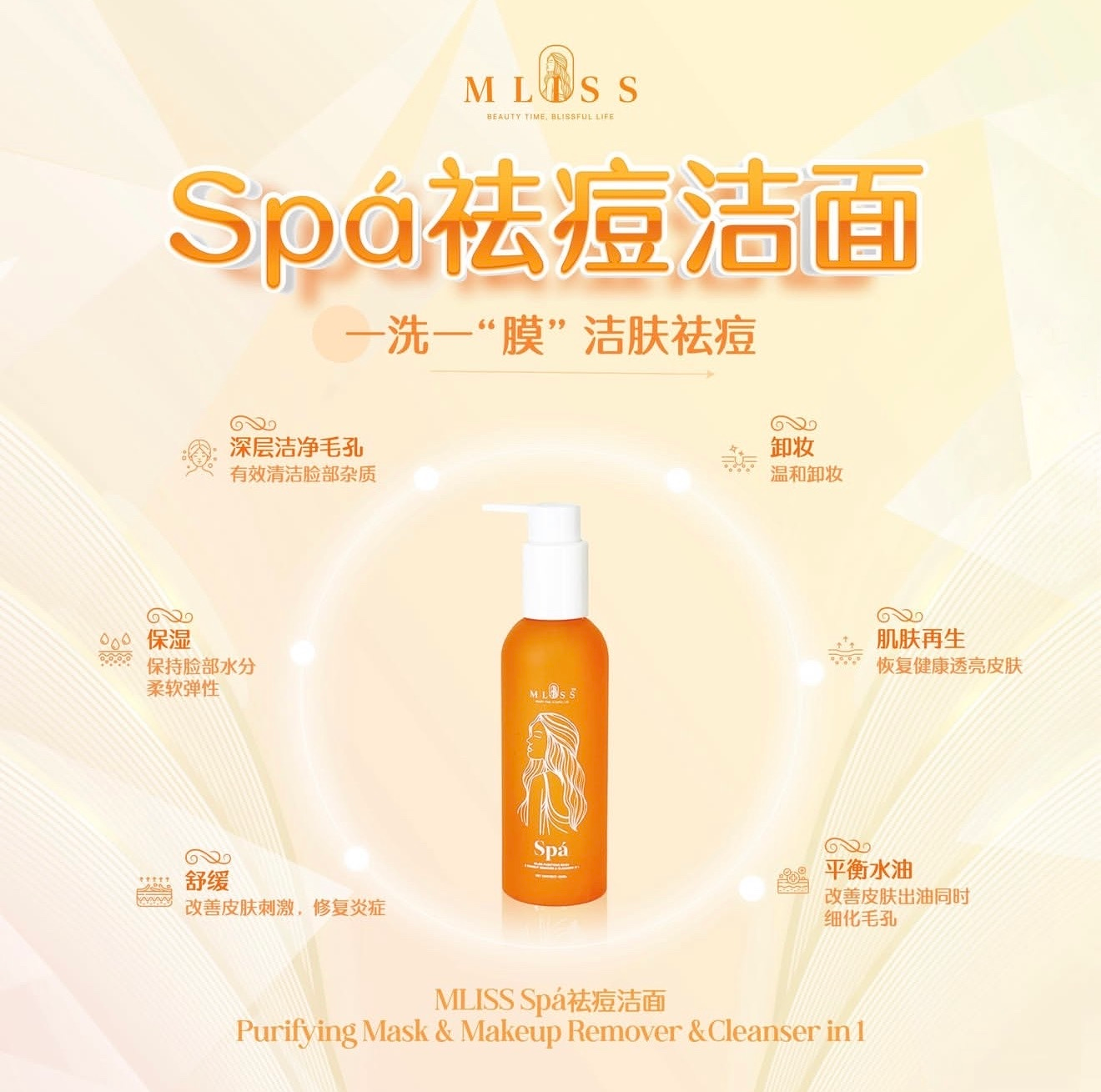 潔面兼排毒：控油補水，告別痘痘肌